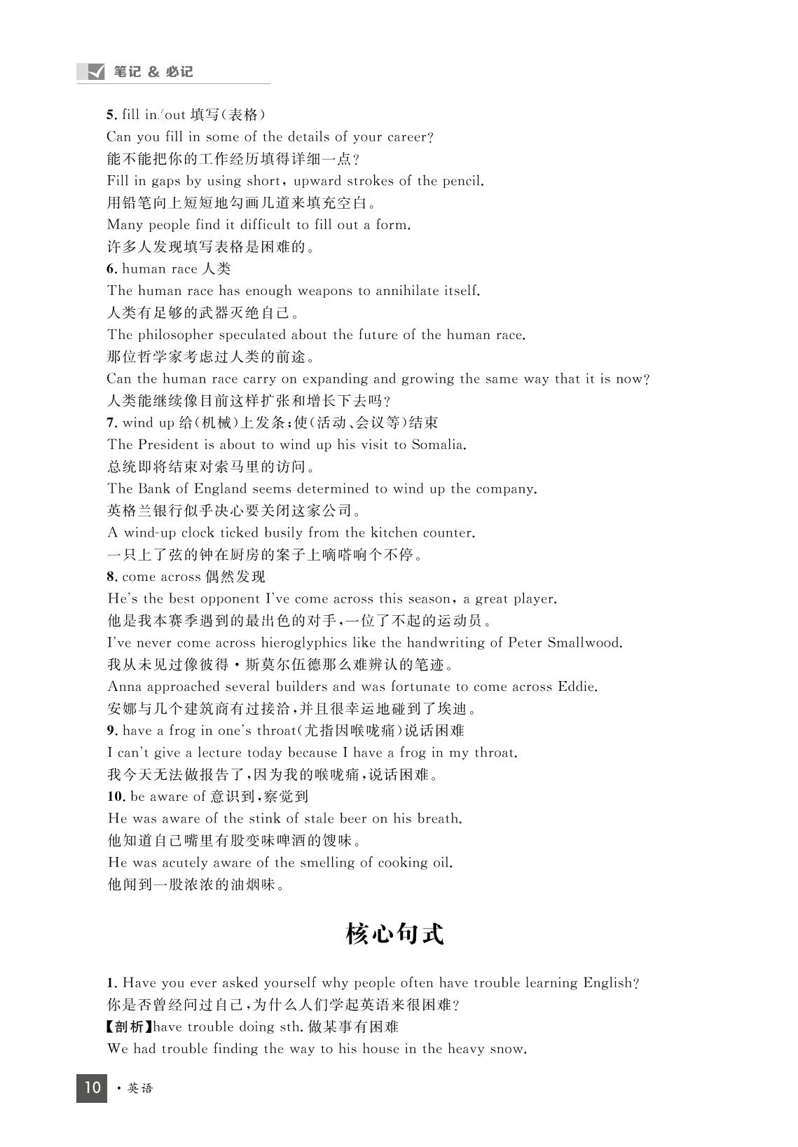 笔记&必记 Unit 2 Exploring English-【志鸿优化训练】2023-2024学年新教材高中英语必修第一册(外研版2019)