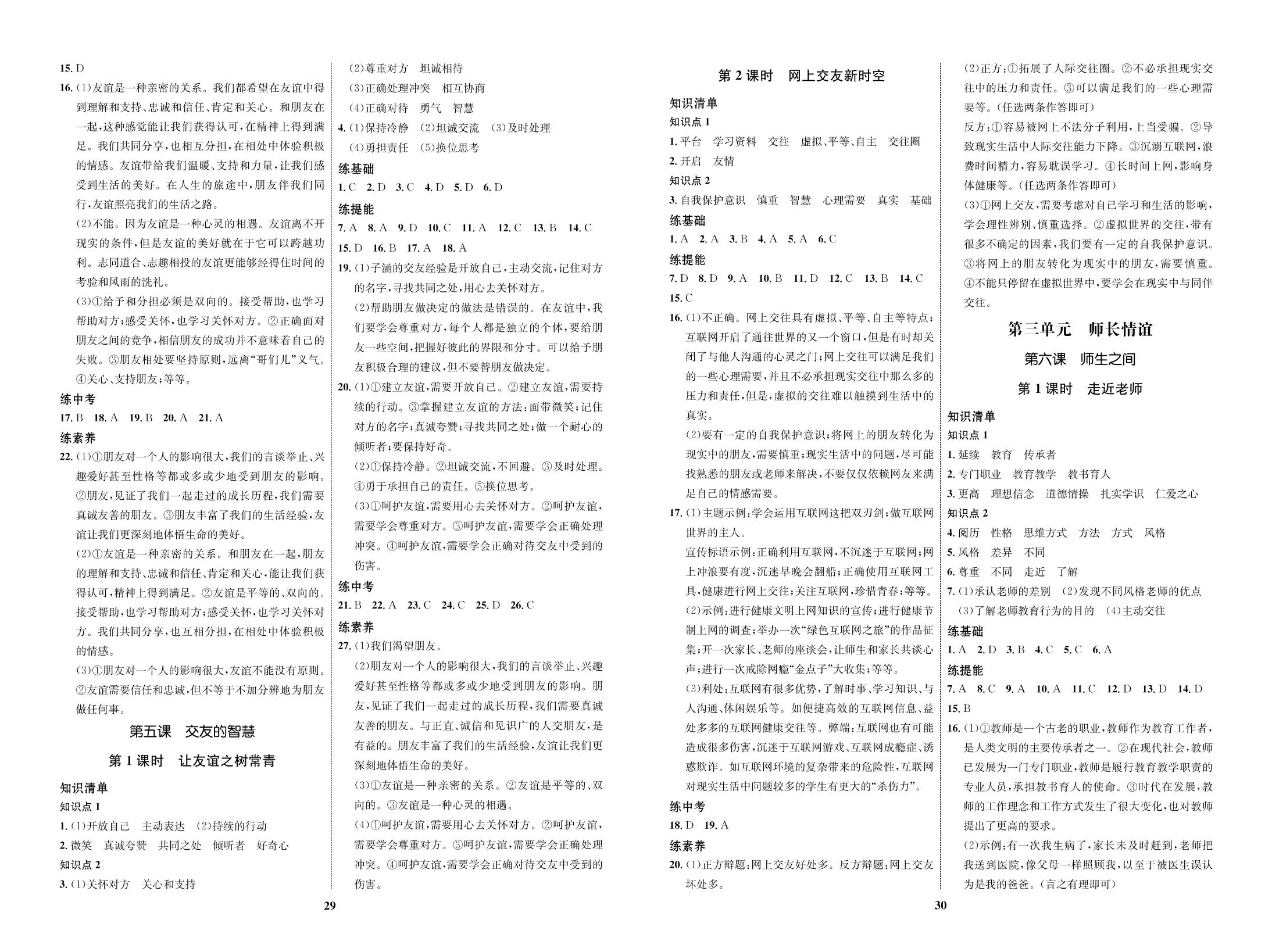 第二课第2课时 享受学习-【优化设计】2022-2023学年七年级上册初一道德与法治同步学考(部编版)