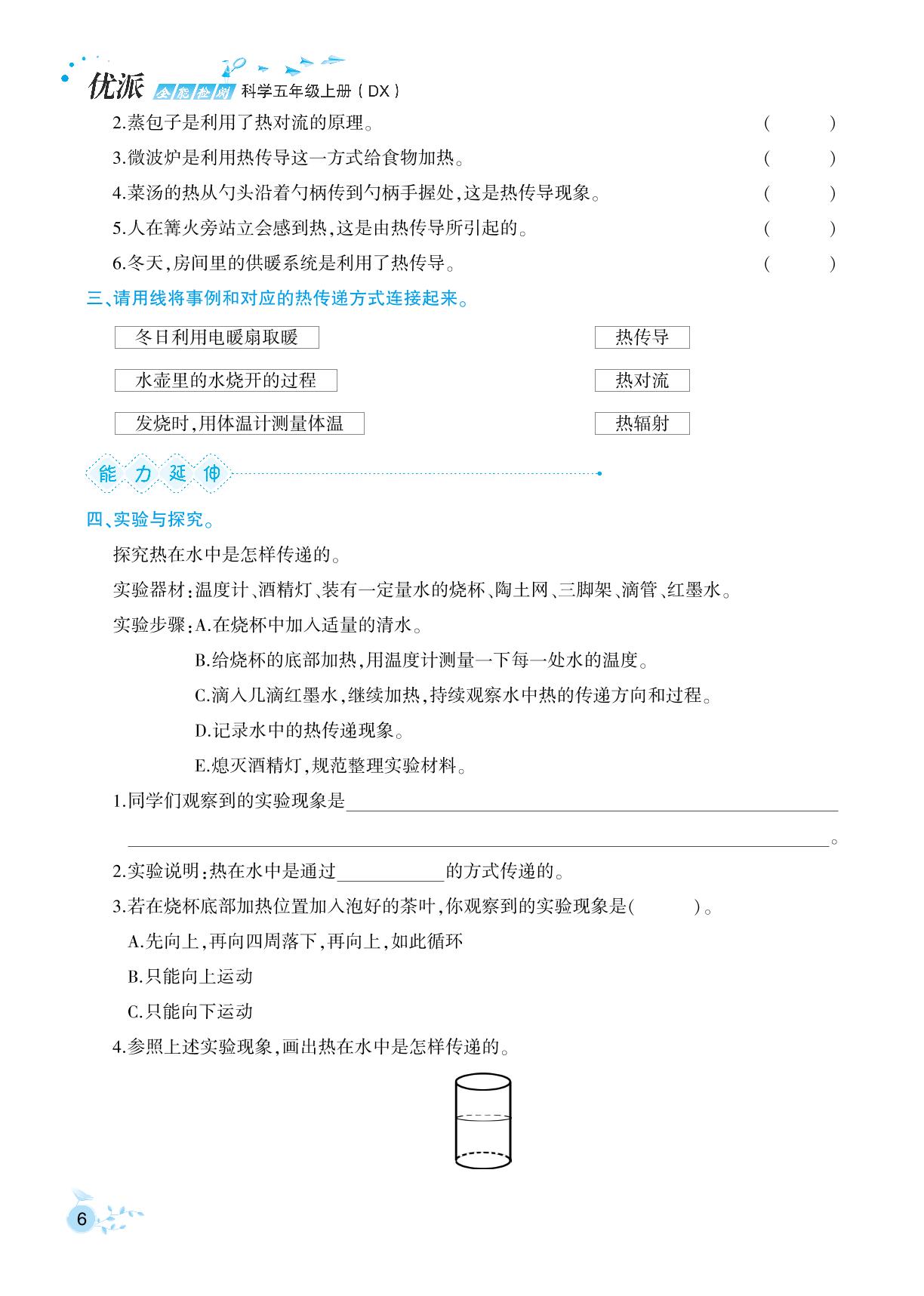 第一单元 1热传统～5制作冷藏箱-五年级上册科学【优派全能检测】（大象版）