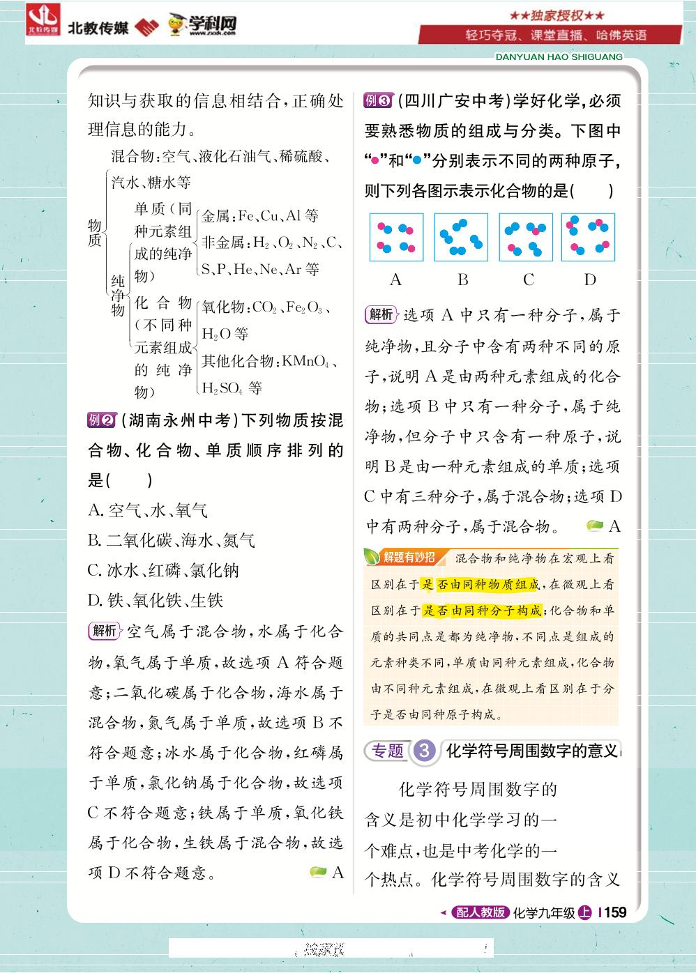 第四单元 自然界的水单元好时光-2022-2023学年九年级上册初三化学轻巧夺冠【课堂直播】人教版