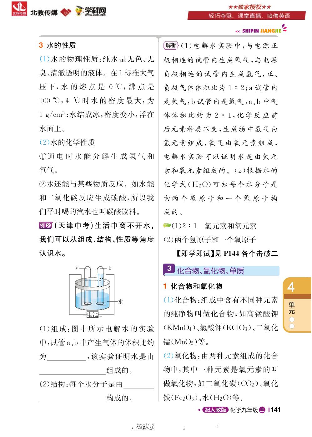 第四单元课题3 水的组成-2022-2023学年九年级上册初三化学轻巧夺冠【课堂直播】人教版
