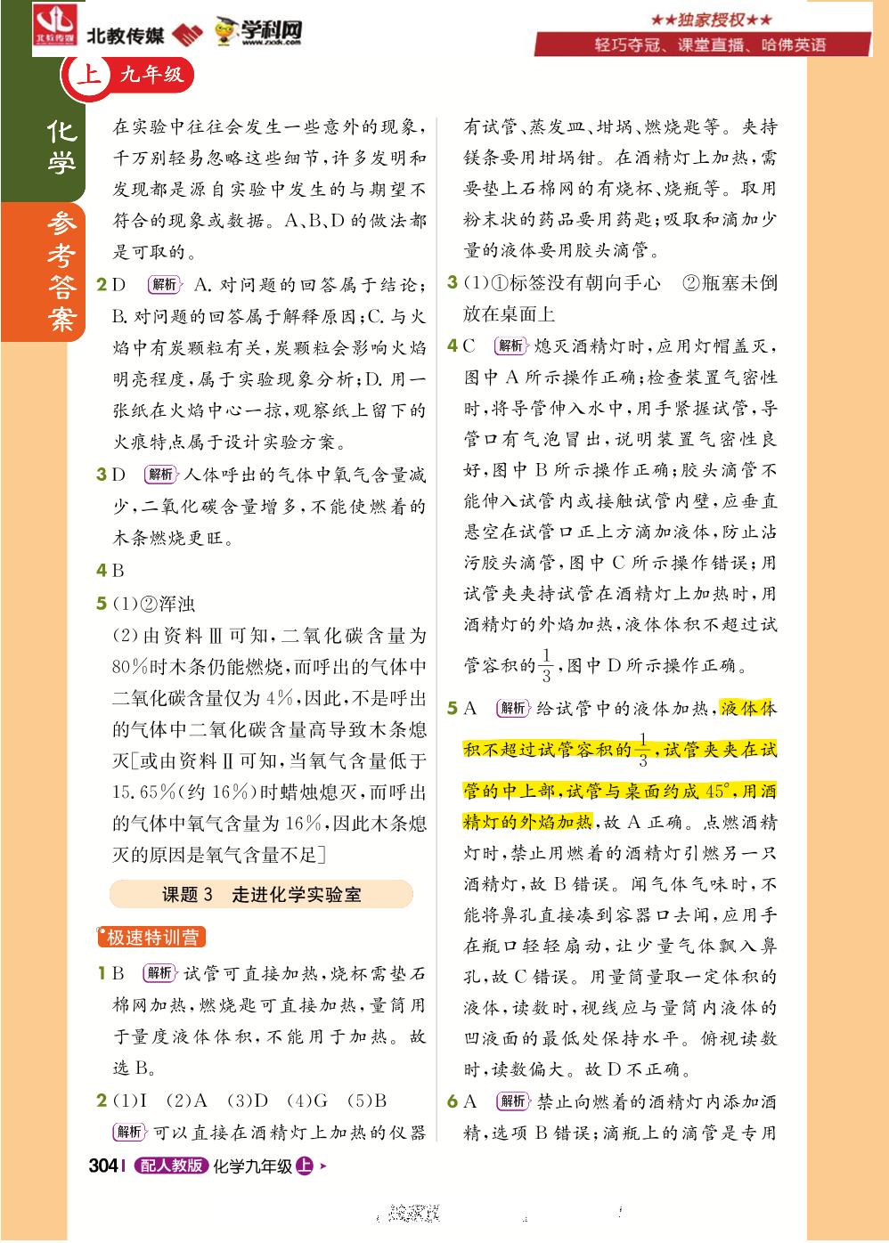 实验活动1 氧气的实验室制取与性质&第二单元 我们周围的空气单元好时光-2022-2023学年九年级上册初三化学轻巧夺冠【课堂直播】人教版