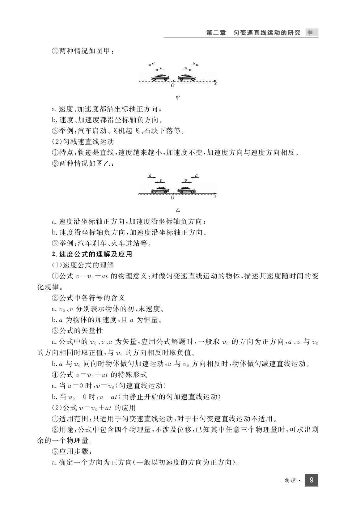 笔记&必记 第二章 匀变速直线运动的研究-【志鸿优化训练】2023-2024学年新教材高中物理必修第一册(人教版2019)