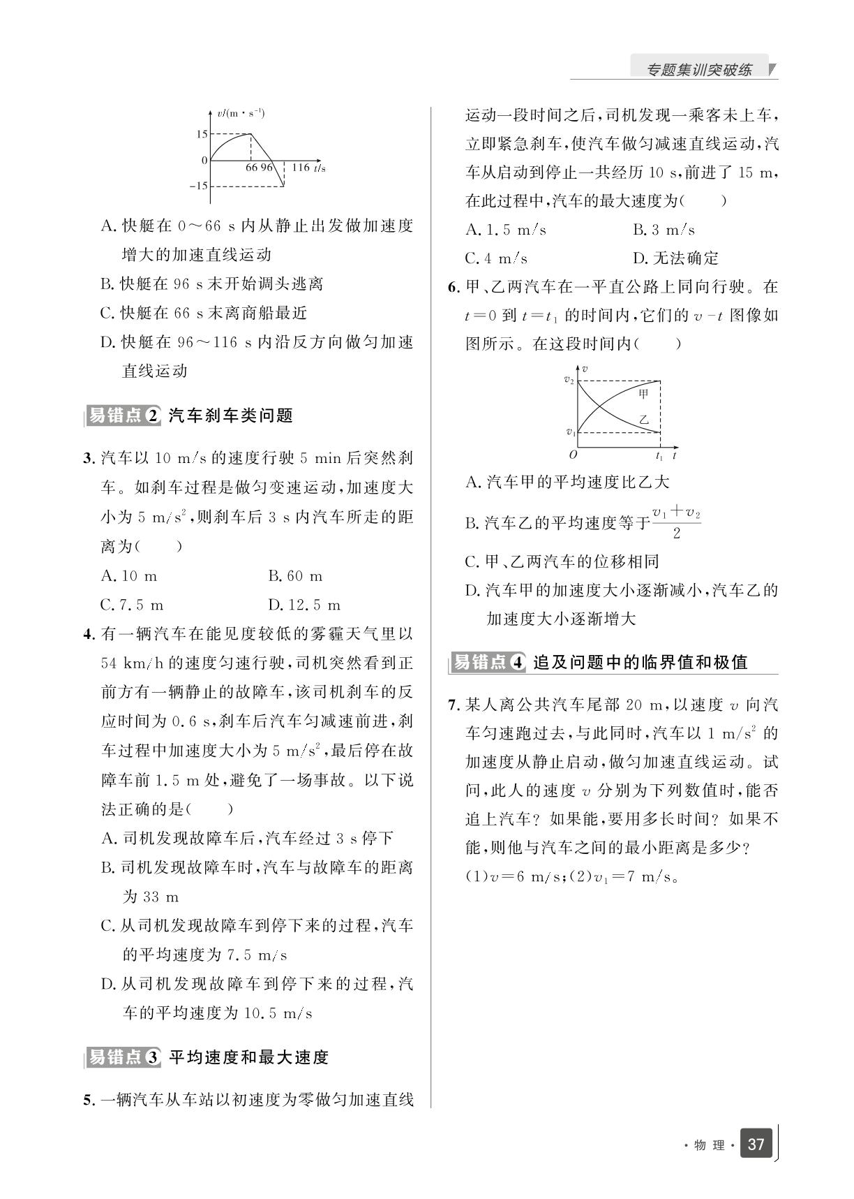 第二章 匀变速直线运动的研究(强化高分训练)-【志鸿优化训练】2023-2024学年新教材高中物理必修第一册(人教版2019)