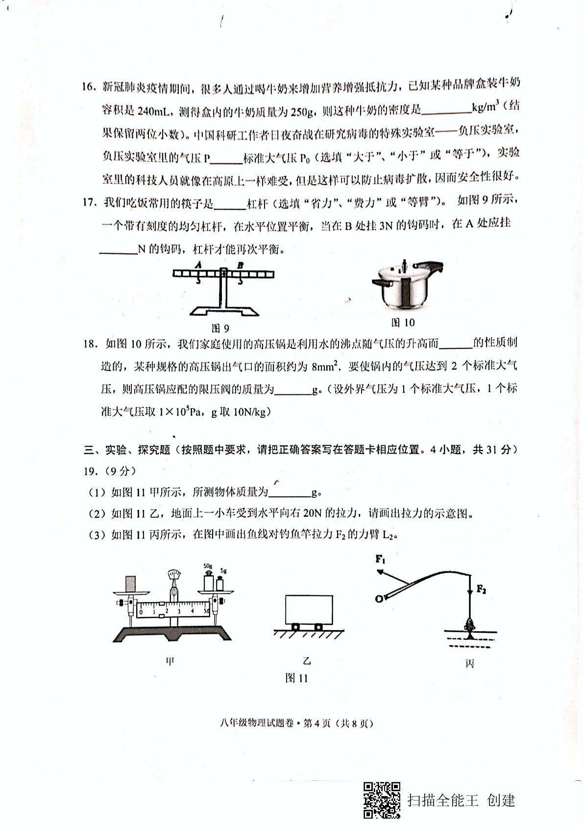 云南省红河州中小学2019-2020学年八年级下学期期末教学质量监测物理试题（图片版）