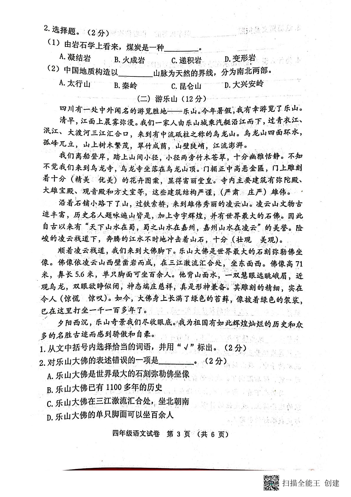 河北省秦皇岛市昌黎县2021-2022学年四年级下学期期末考试语文试题
