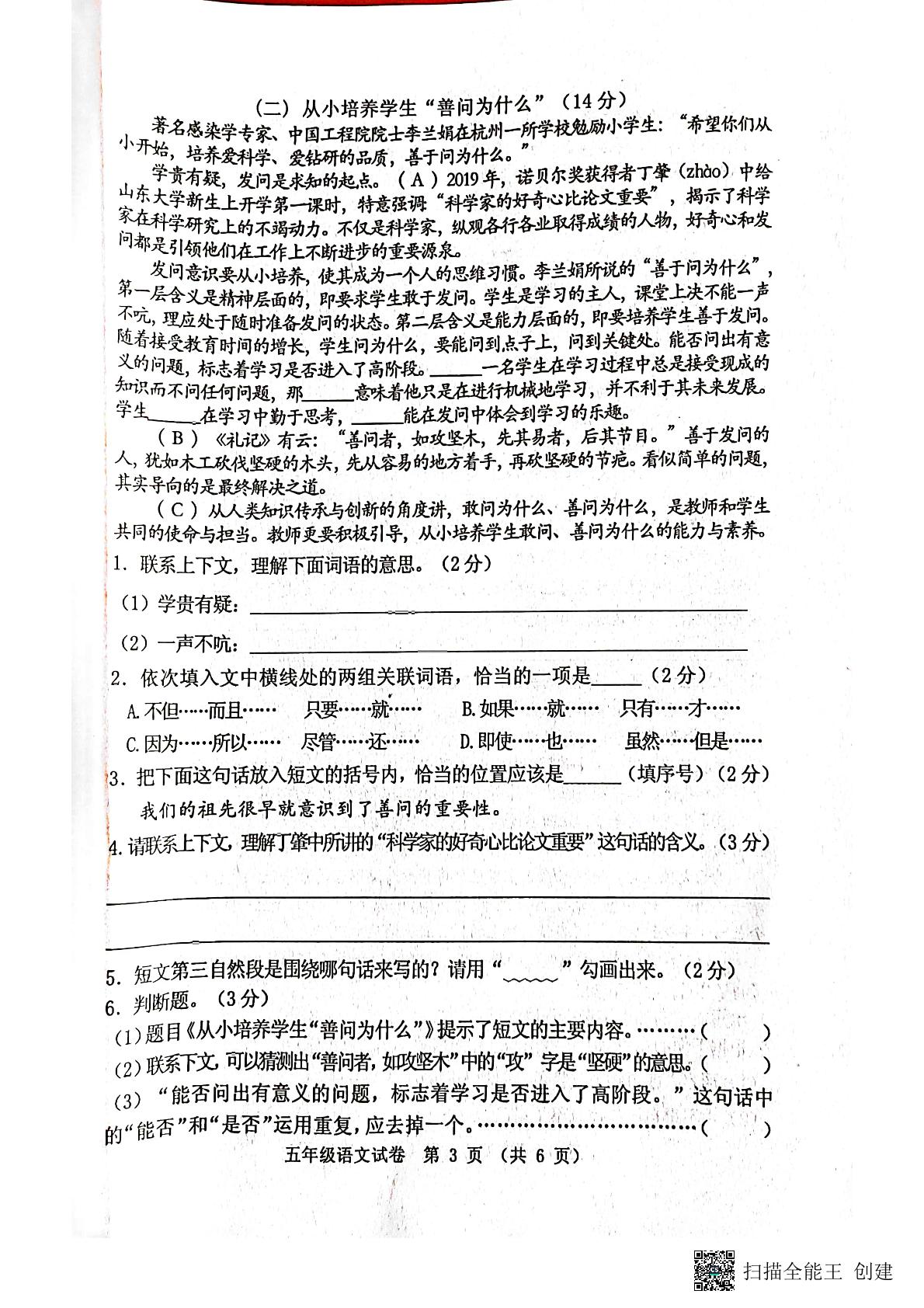 河北省秦皇岛市昌黎县2021-2022学年五年级下学期期末考试语文试题