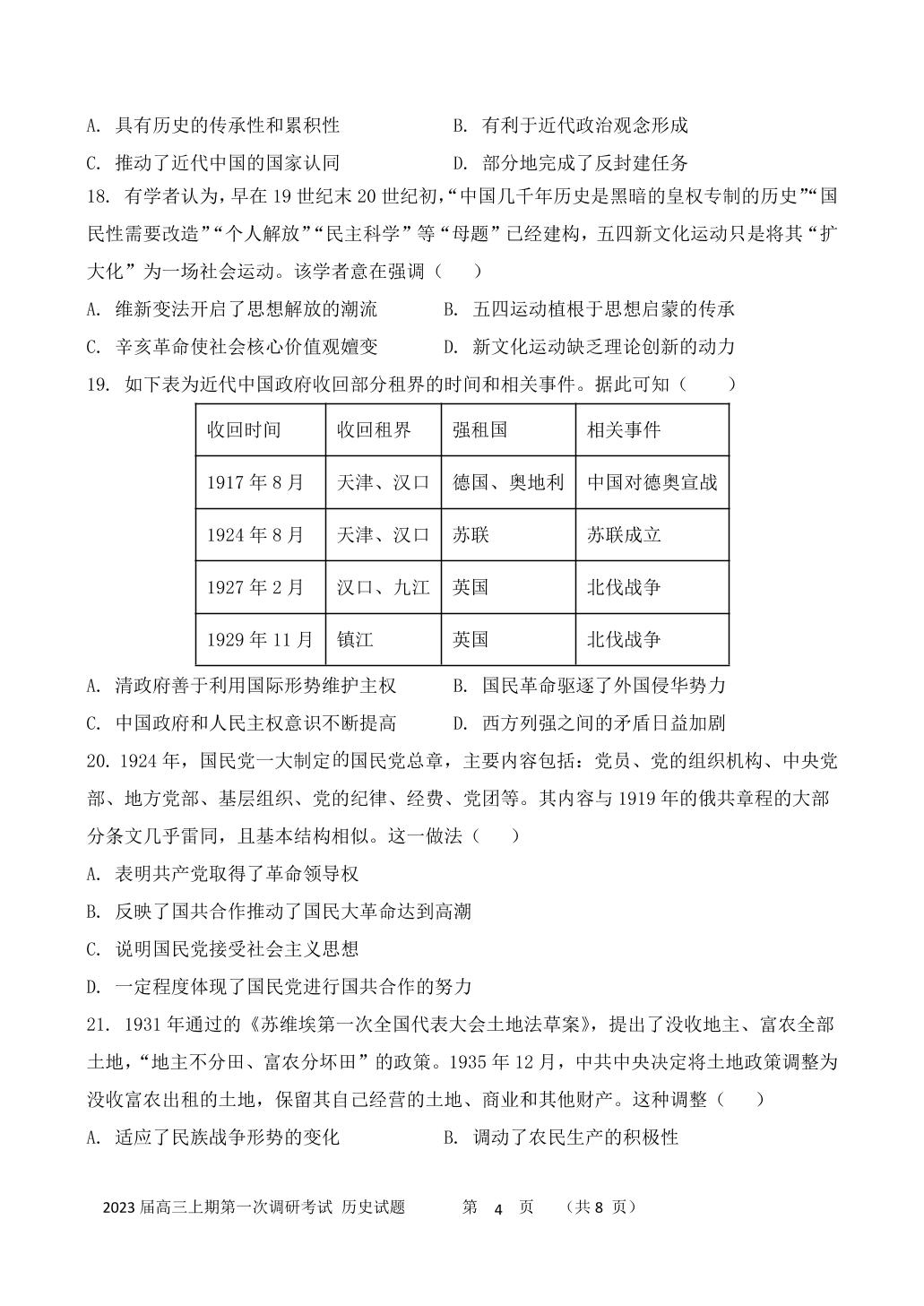 河南省项城市第三高级中学2022-2023学年高三上学期第一次调研考试历史试题