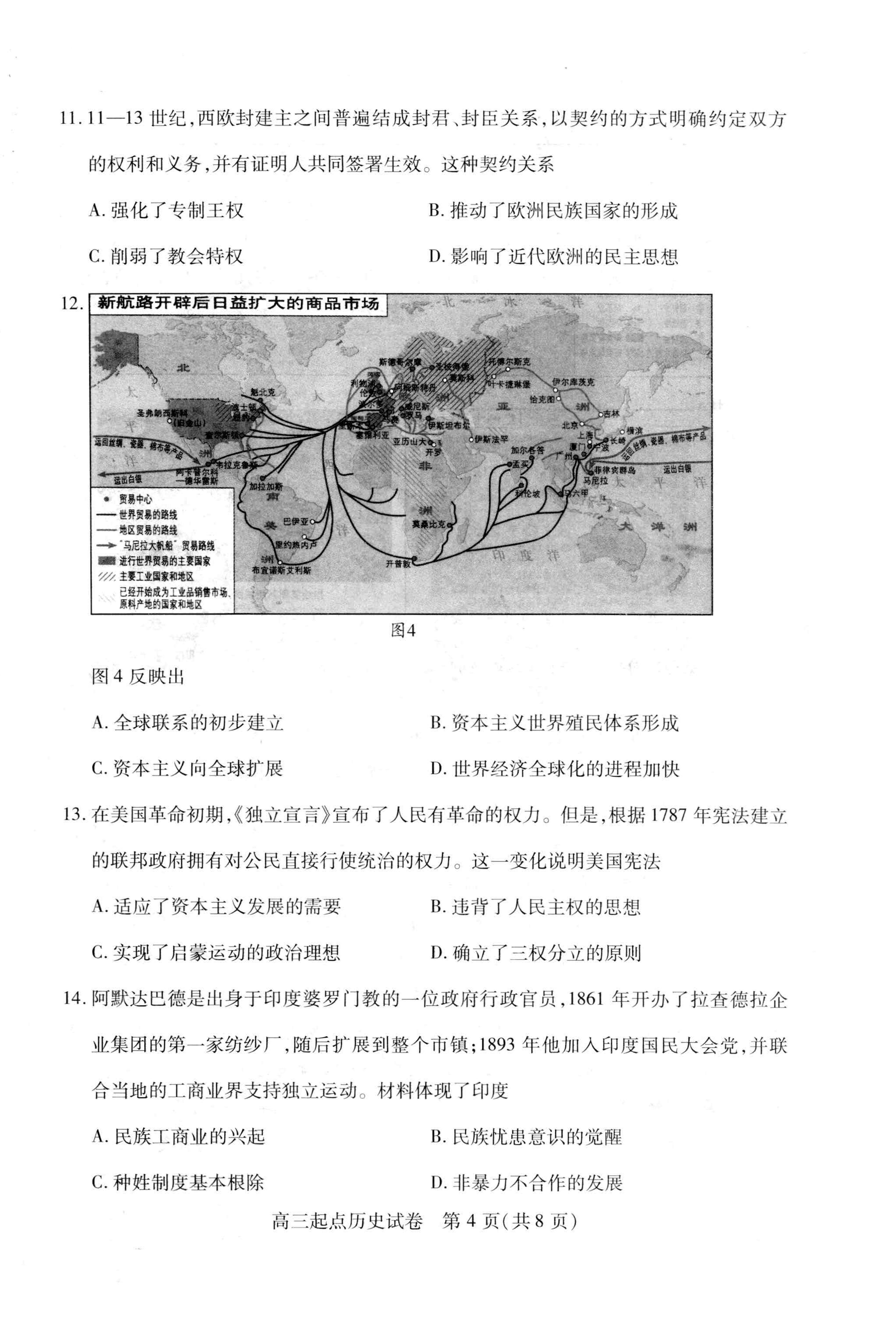 湖北省武汉市部分学校2022-2023学年高三上学期9月调考历史试题