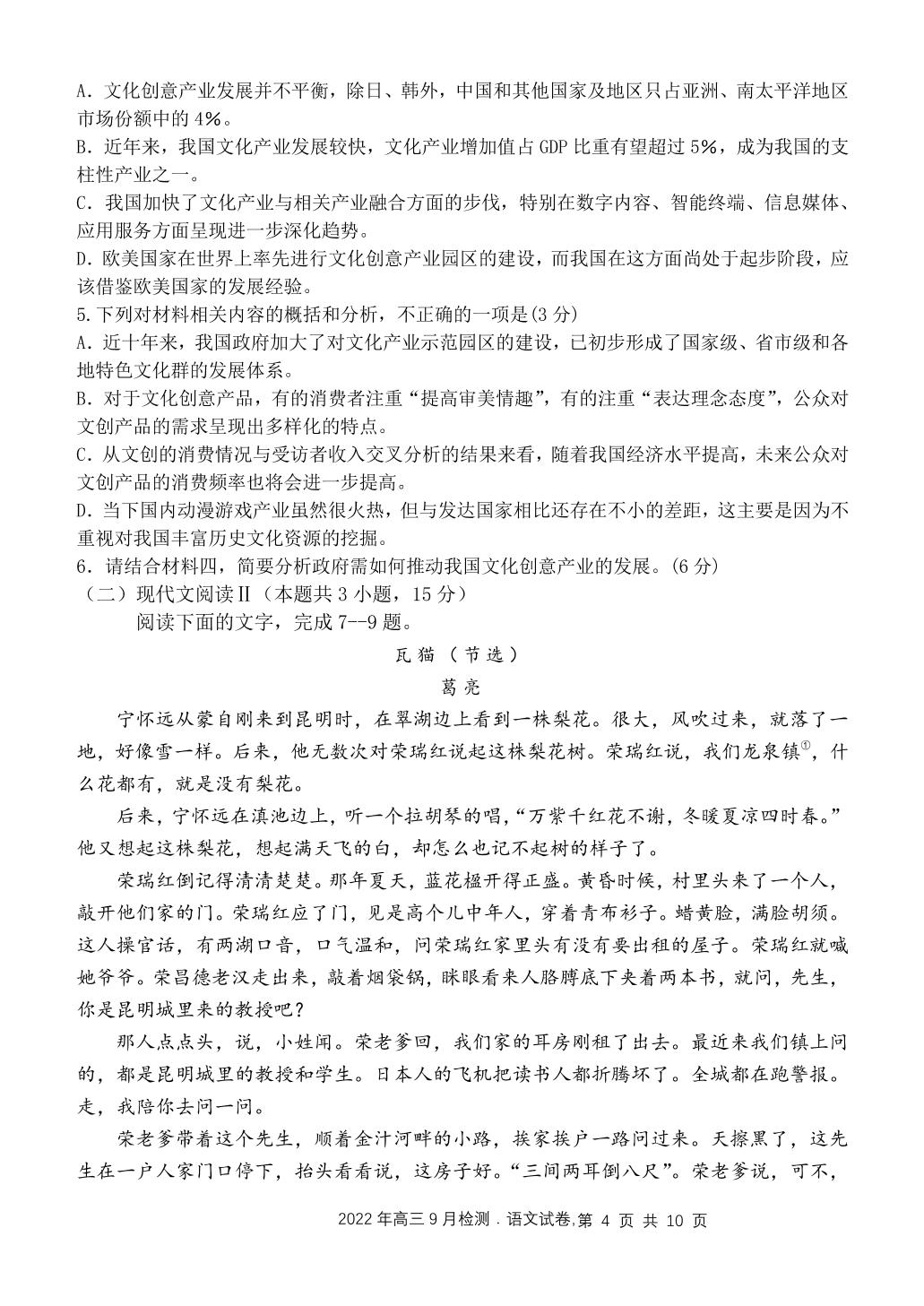 甘肃省张掖市2022-2023学年高三上学期第一次诊断考试语文试题