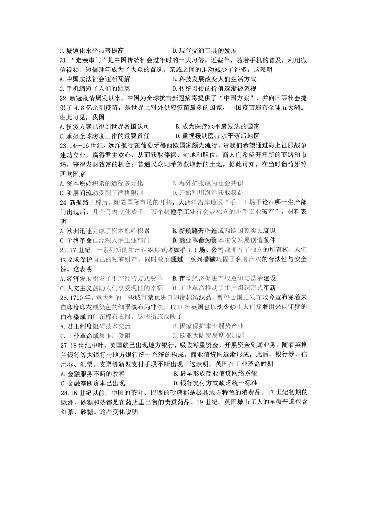 黑龙江省哈尔滨市第三中学校2022-2023学年高三上学期第一次验收考试历史试卷