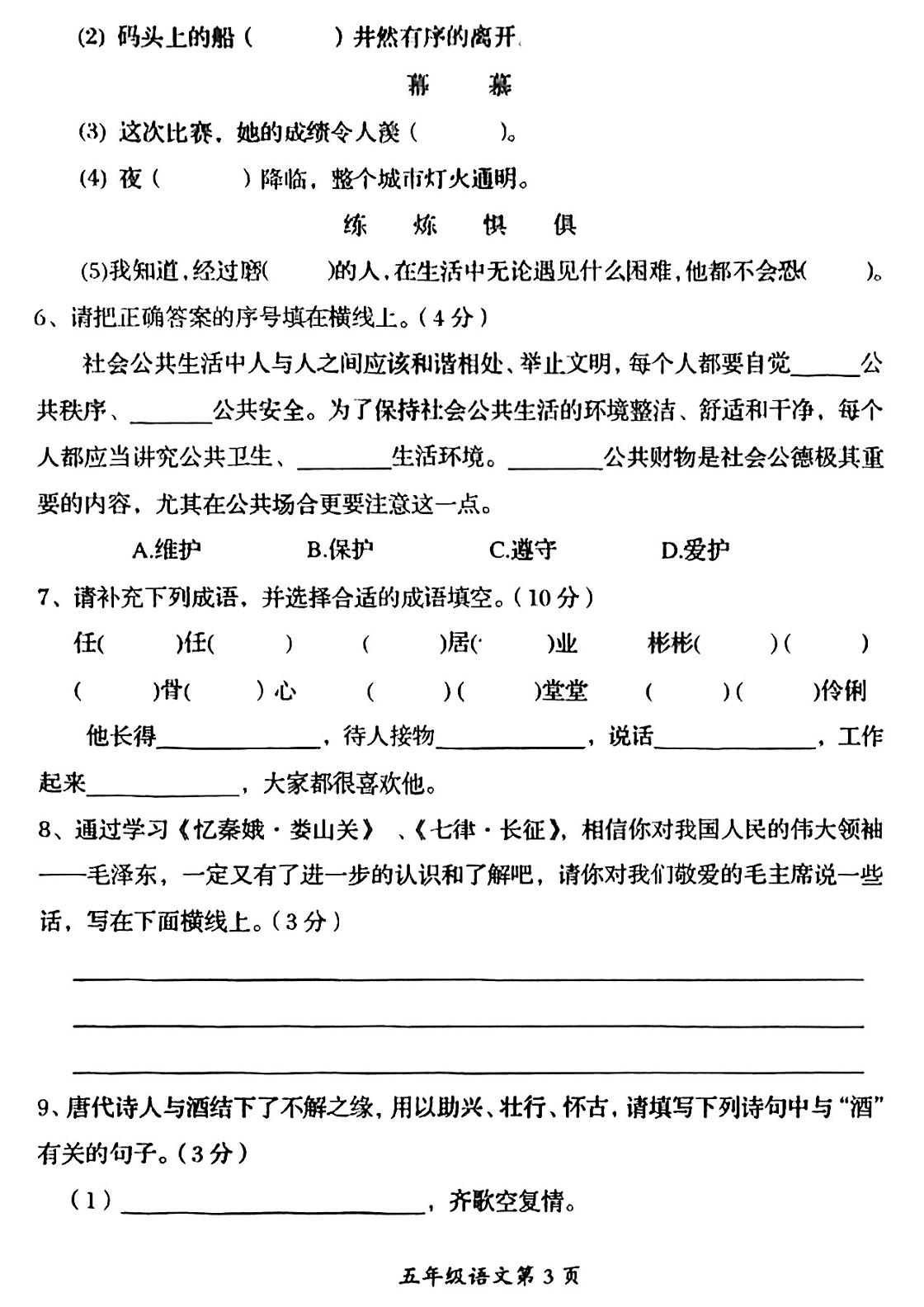 河北省邯郸市邯山区2018-2019学年五年级下学期期末考试语文试题