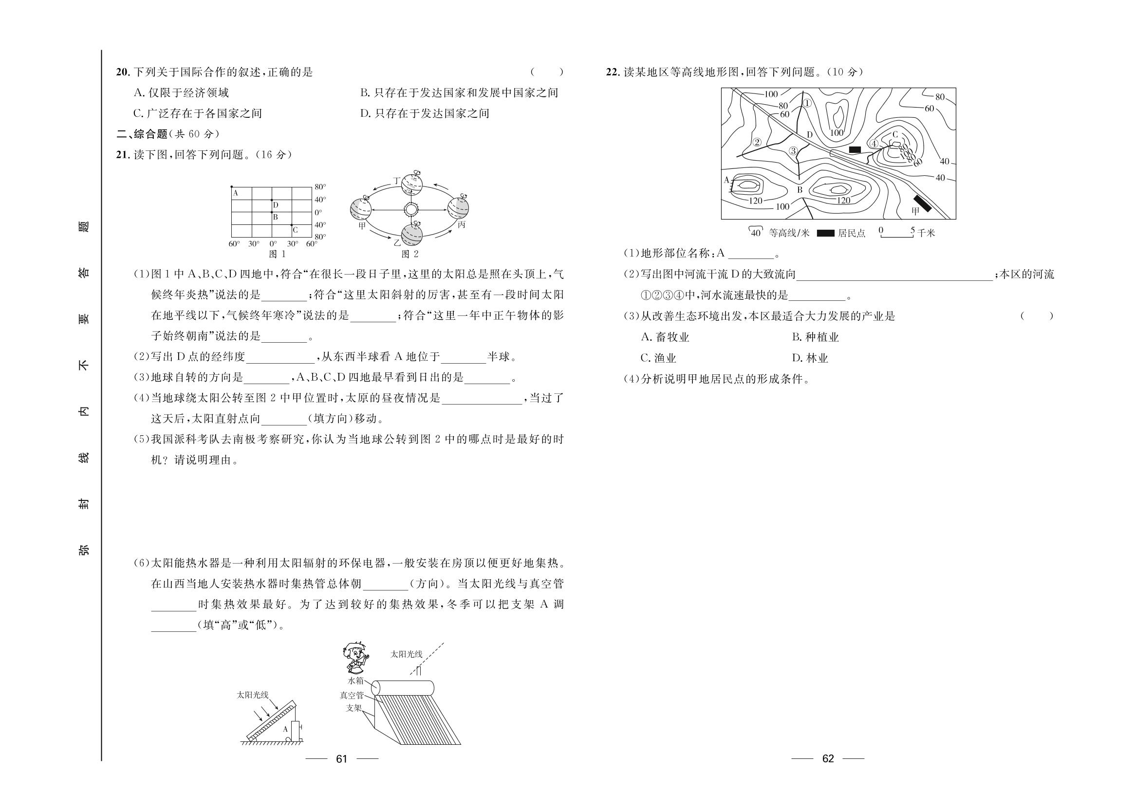 期末基础达标-【夺冠百分百】2022-2023学年七年级上册初一地理优化测试卷（人教版）