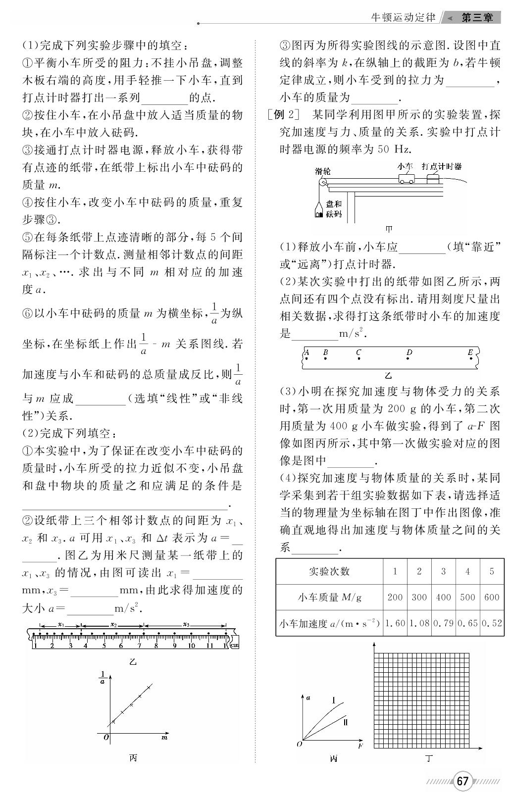 第三章 实验四 探究加速度与力、质量的关系-【高考前沿】2023高考物理第一轮复习·超级考生备战高考