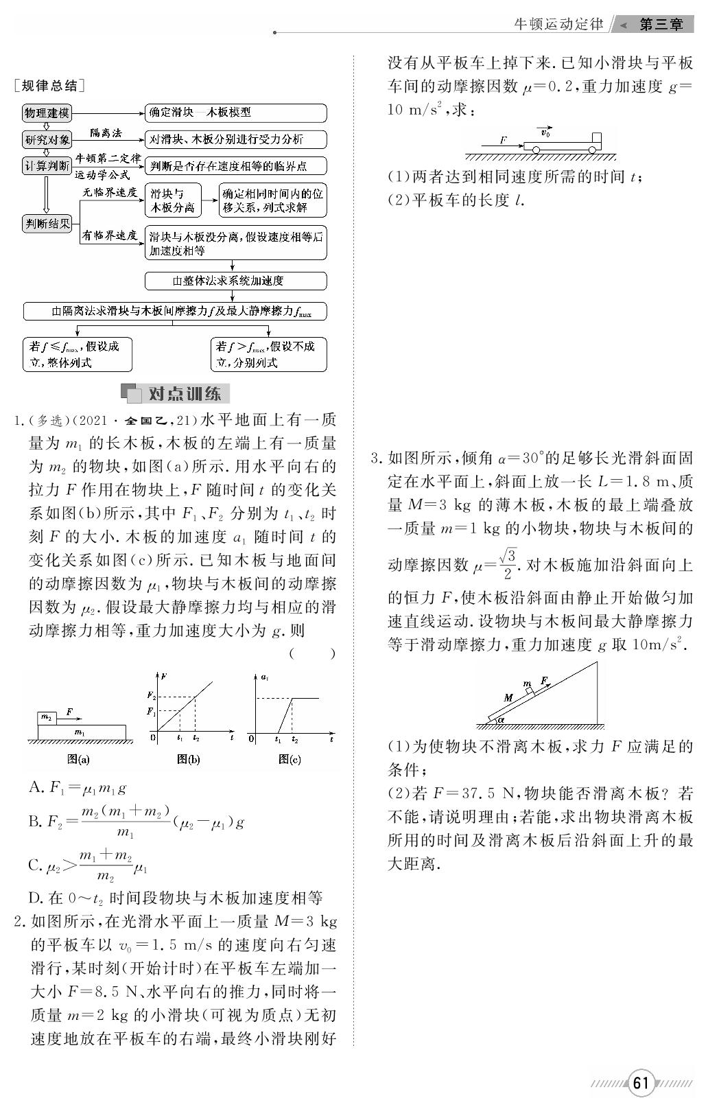 第三章 专题二 牛顿运动定律的综合应用-【高考前沿】2023高考物理第一轮复习·超级考生备战高考