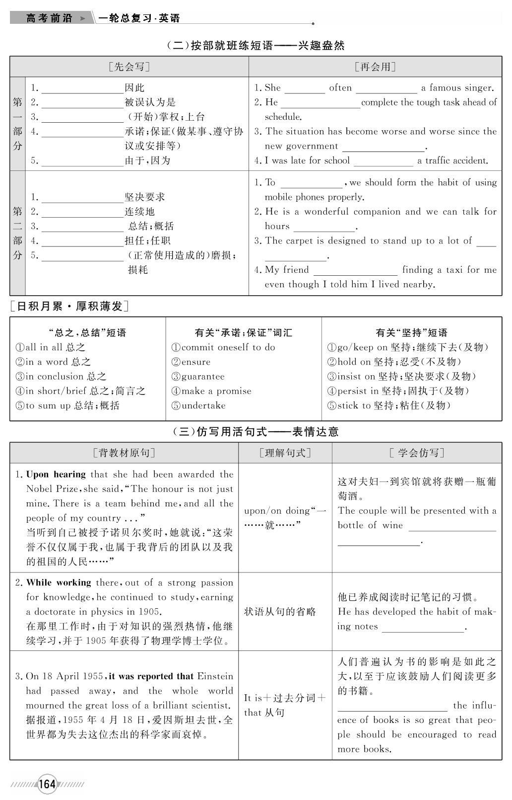 第四部分 UNIT 1 PEOPLE OF ACHIEVEMENT -【高考前沿】2023高考英语第一轮复习·超级考生备战高考