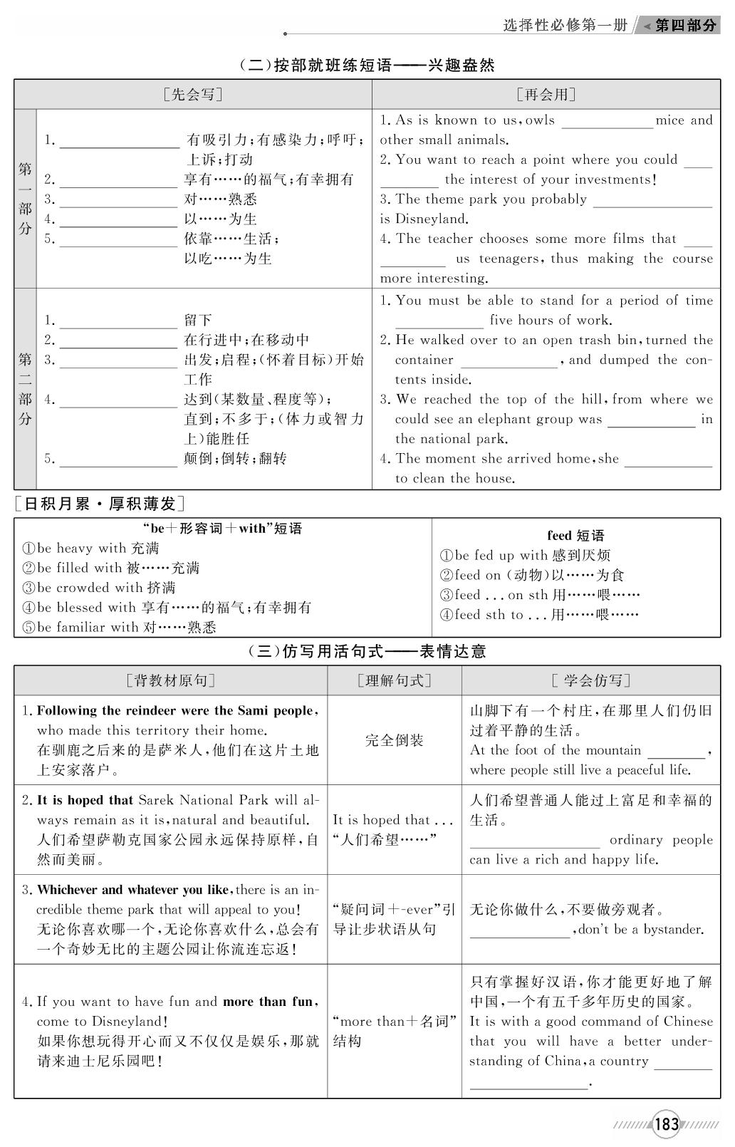 第四部分 UNIT 3 FASCINATING PARKS -【高考前沿】2023高考英语第一轮复习·超级考生备战高考