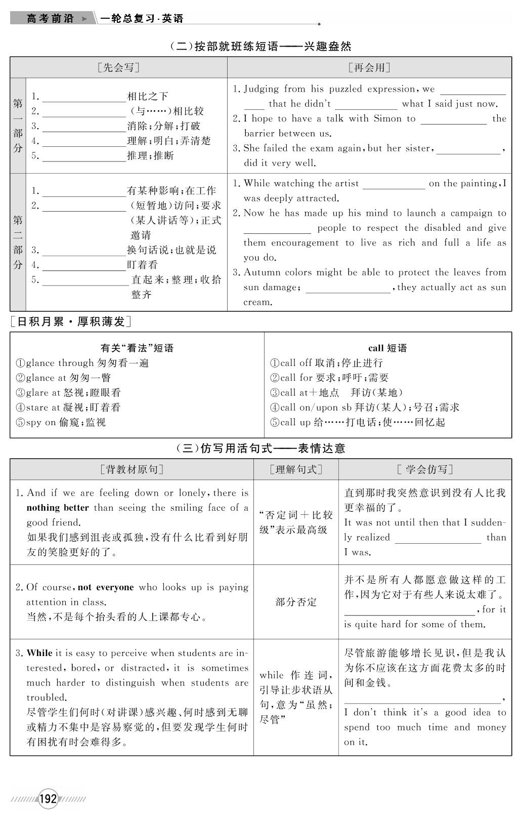 第四部分 UNIT 4 BODY LANGUAGE-【高考前沿】2023高考英语第一轮复习·超级考生备战高考