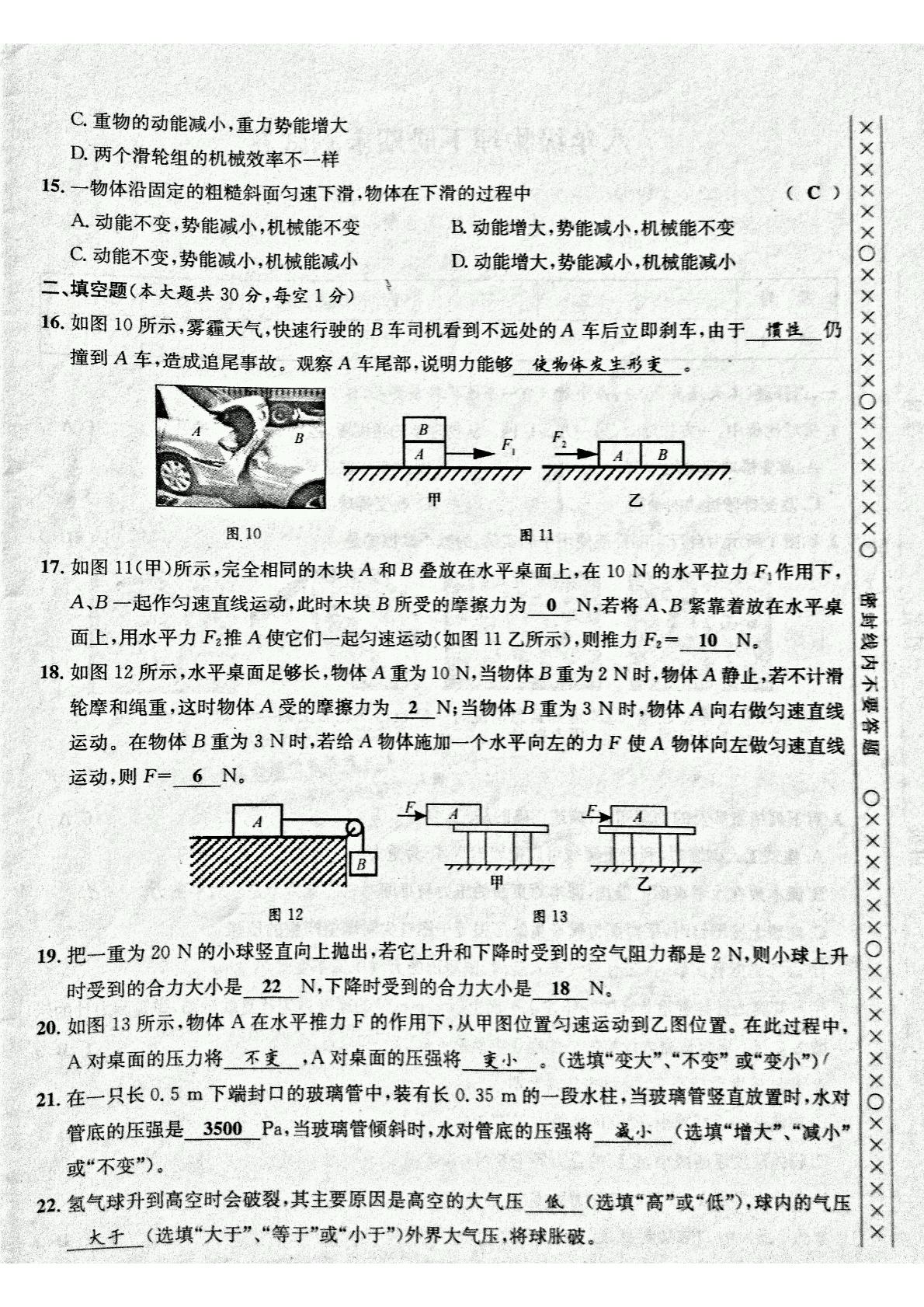 四川省大竹县神合初级中学八年级物理下册期末检测题（PDF版）
