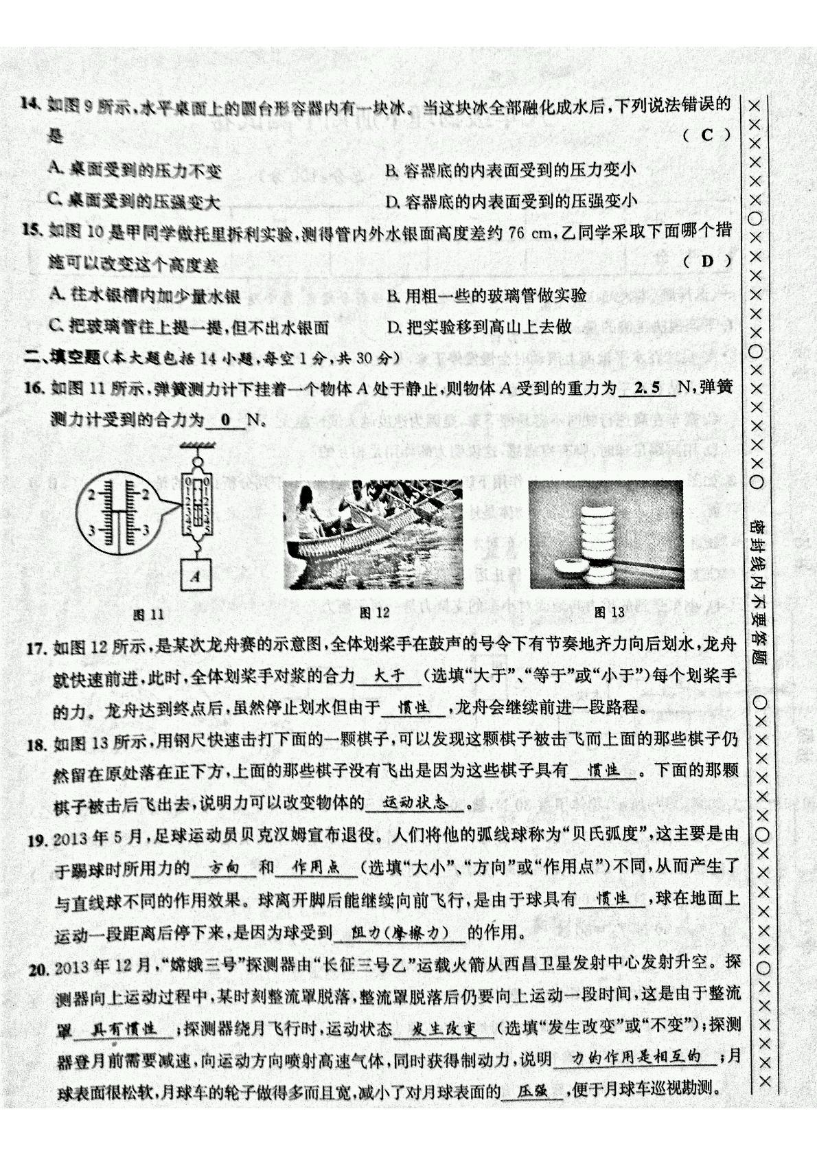 四川省大竹县神合初级中学八年级物理下册期中检测题（PDF版）