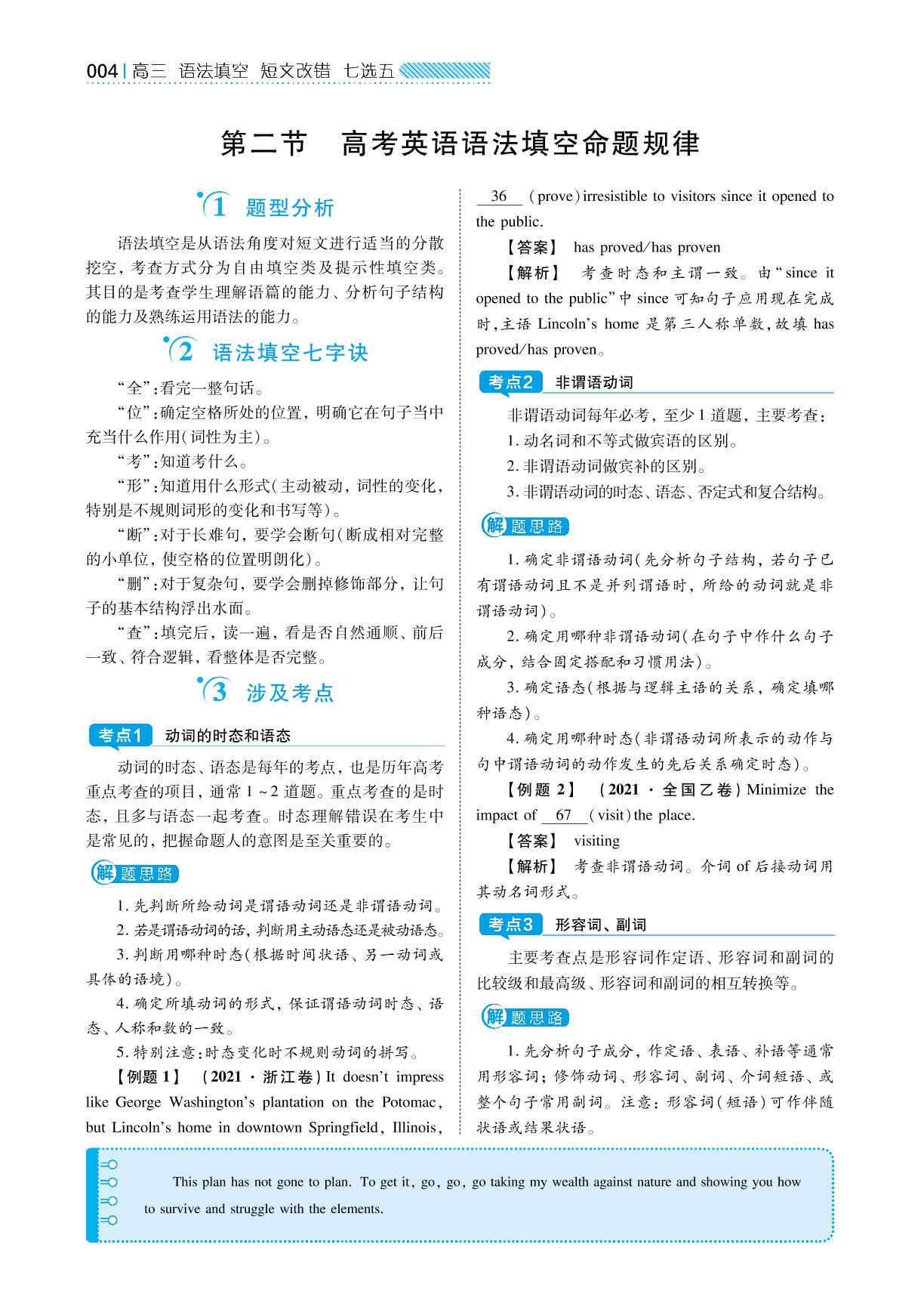 第一部分 解题策略与技巧-2023【启航英语】高三英语语法填空 短文改错 七选五（全国卷地区适用）
