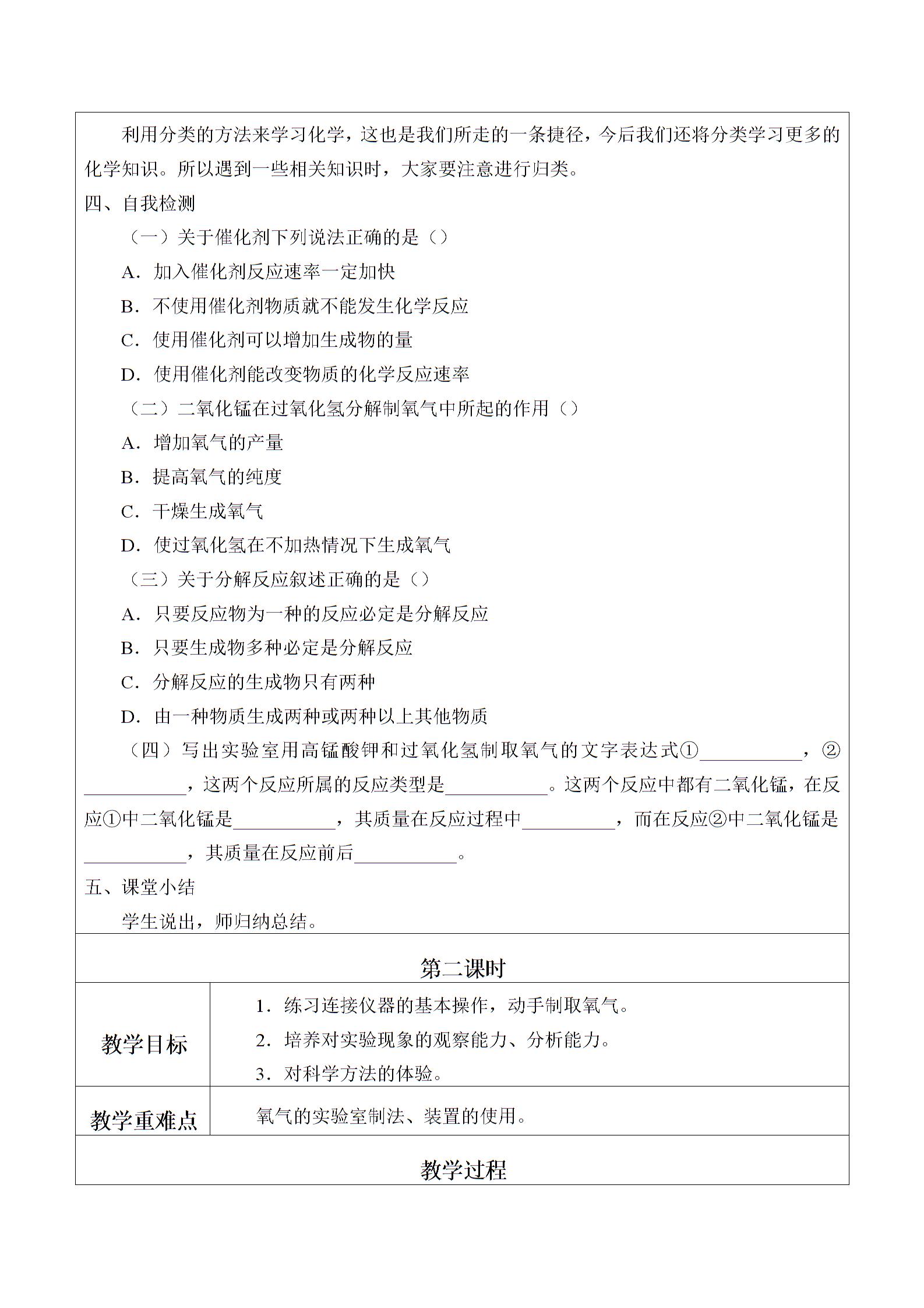 人教版化学九年级上册：2.3《制取氧气》教案