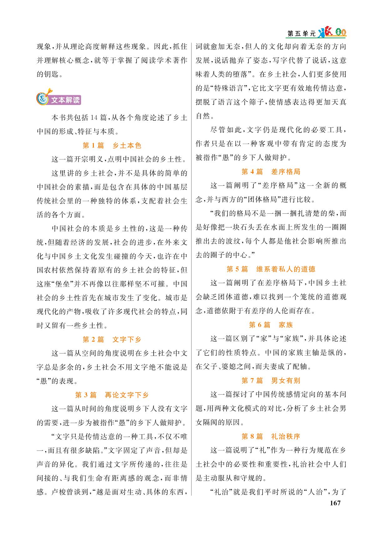 第五单元 整本书阅读-2022-2023学年新教材高中语文必修上册【重难点手册】统编版