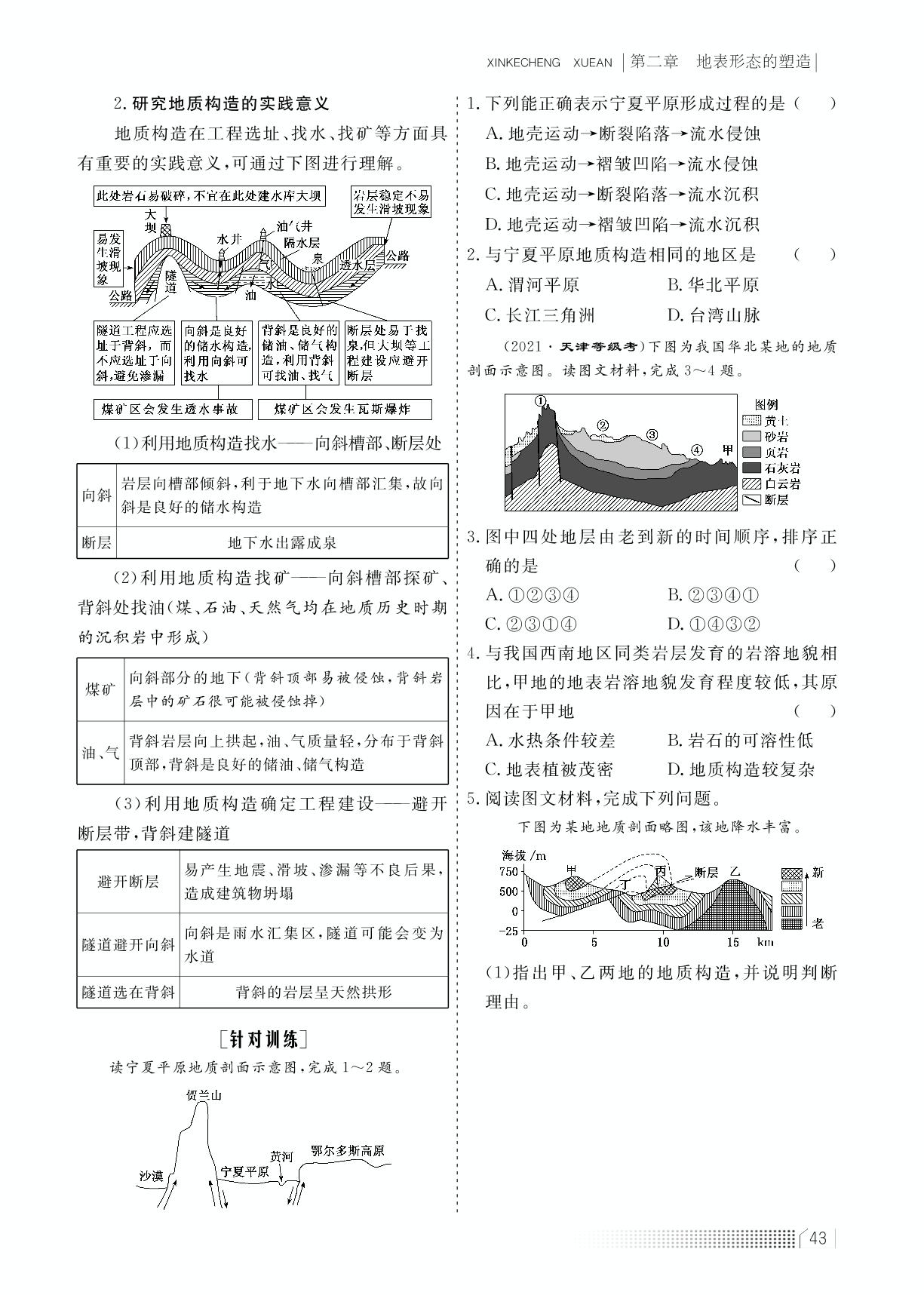 2.2 构造地貌的形成（学案）-【新课程学案】新教材2022-2023学年高中地理选择性必修1（人教版2019）