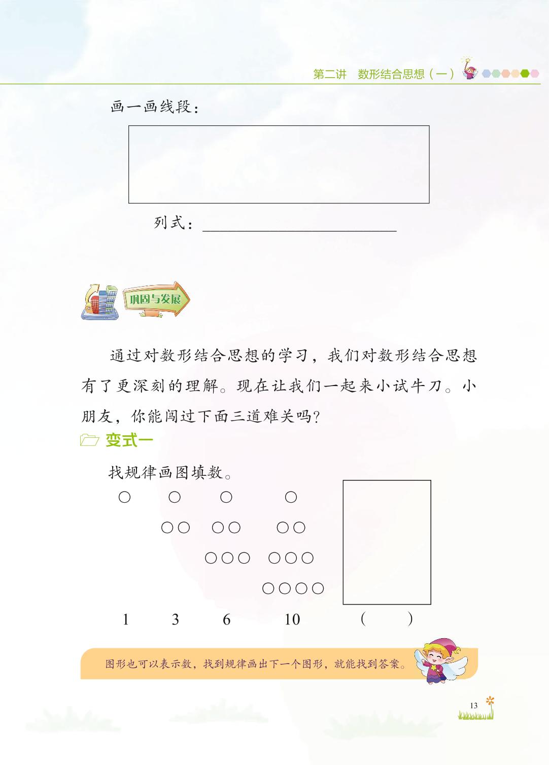 第二讲 数形结合思想（一）-【儿童数学思维发展】小学二年级上册数学思想方法教与学