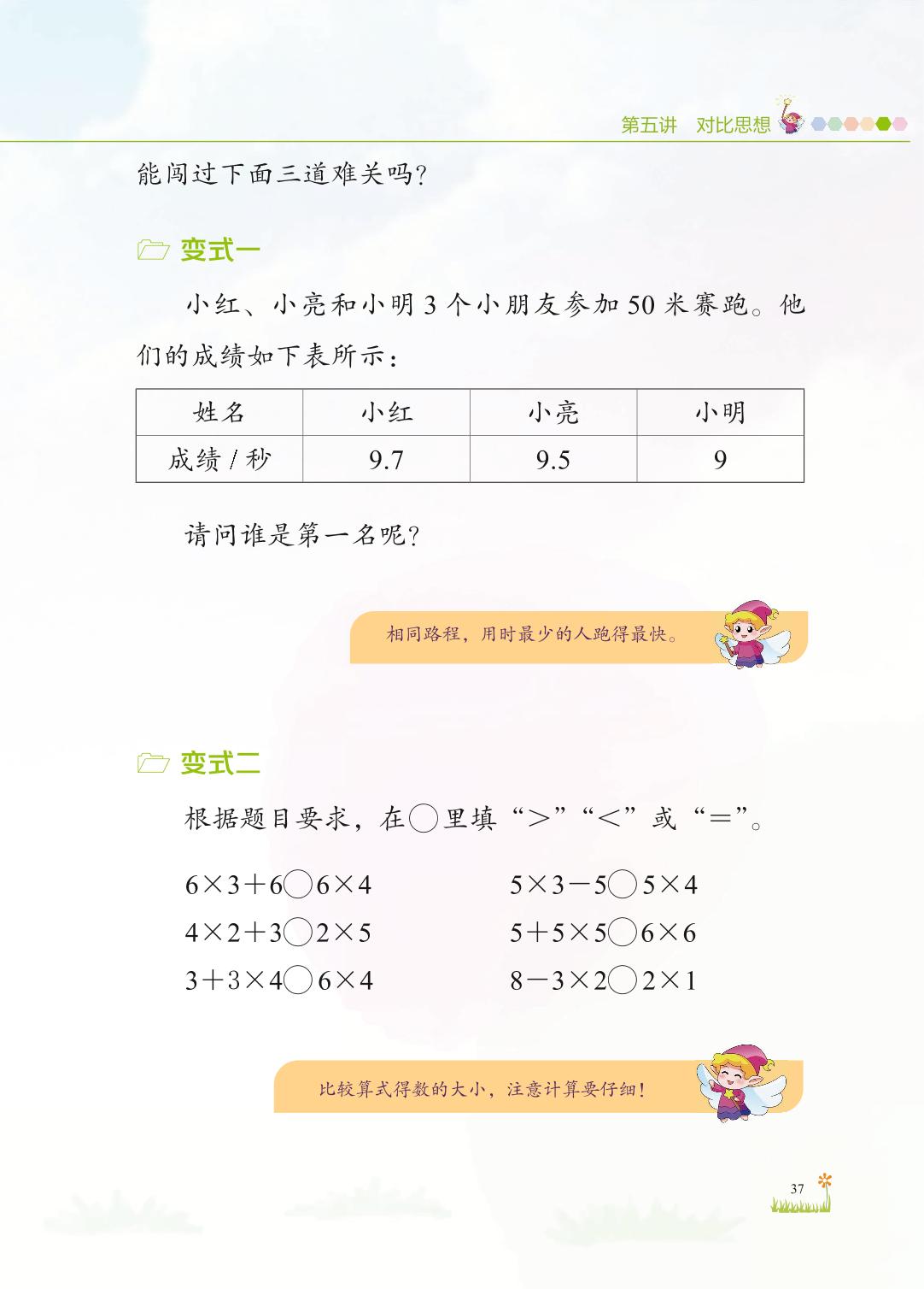 第五讲 对比思想-【儿童数学思维发展】小学二年级上册数学思想方法教与学