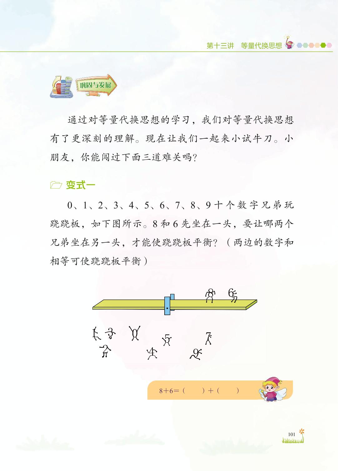第十三讲 等量代换思想-【儿童数学思维发展】小学二年级上册数学思想方法教与学