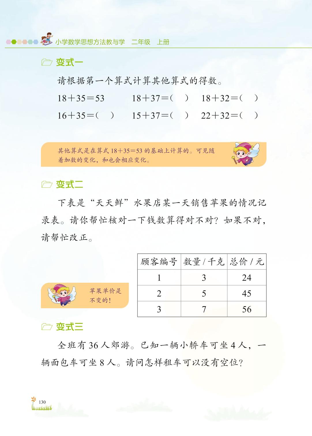 第十六讲 函数思想-【儿童数学思维发展】小学二年级上册数学思想方法教与学