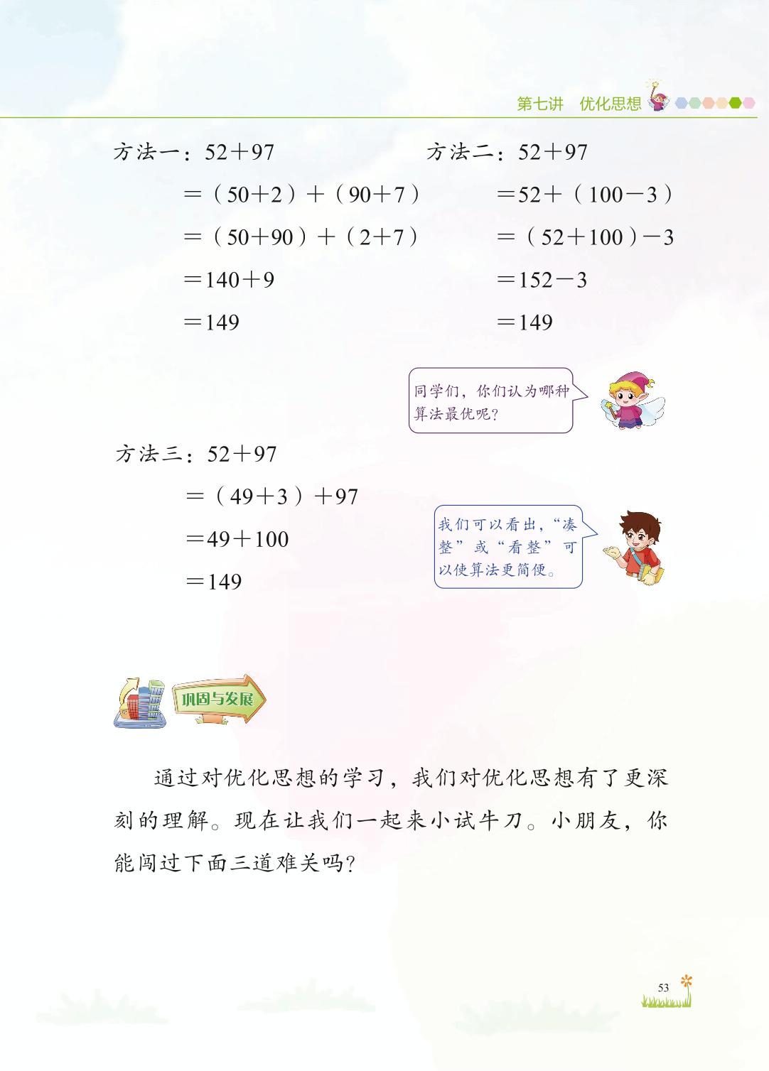 第七讲 优化思想-【儿童数学思维发展】小学二年级上册数学思想方法教与学