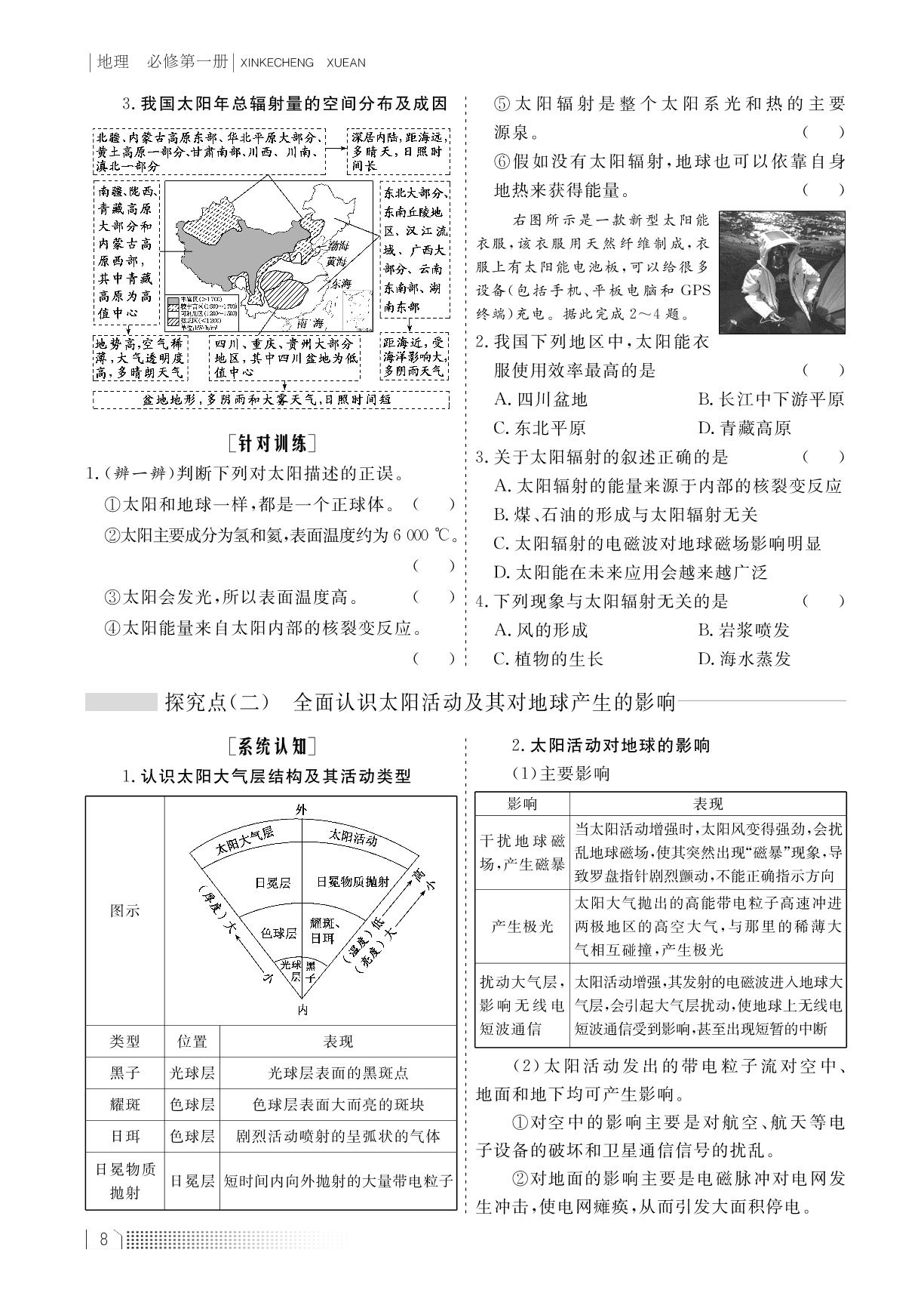 1.2 太阳对地球的影响（学案）-【新课程学案】新教材2022-2023学年高中地理必修第一册（人教版2019）