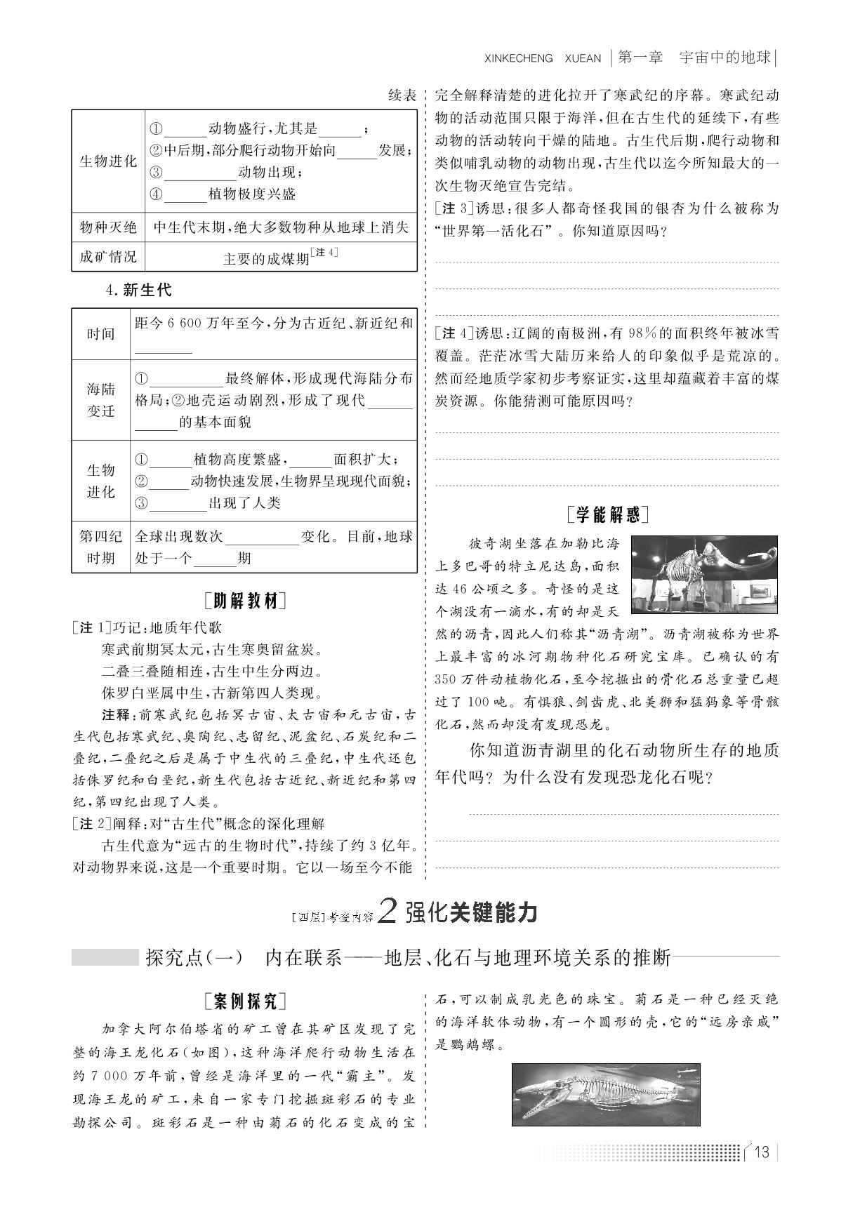 1.3 地球的历史（学案）-【新课程学案】新教材2022-2023学年高中地理必修第一册（人教版2019）