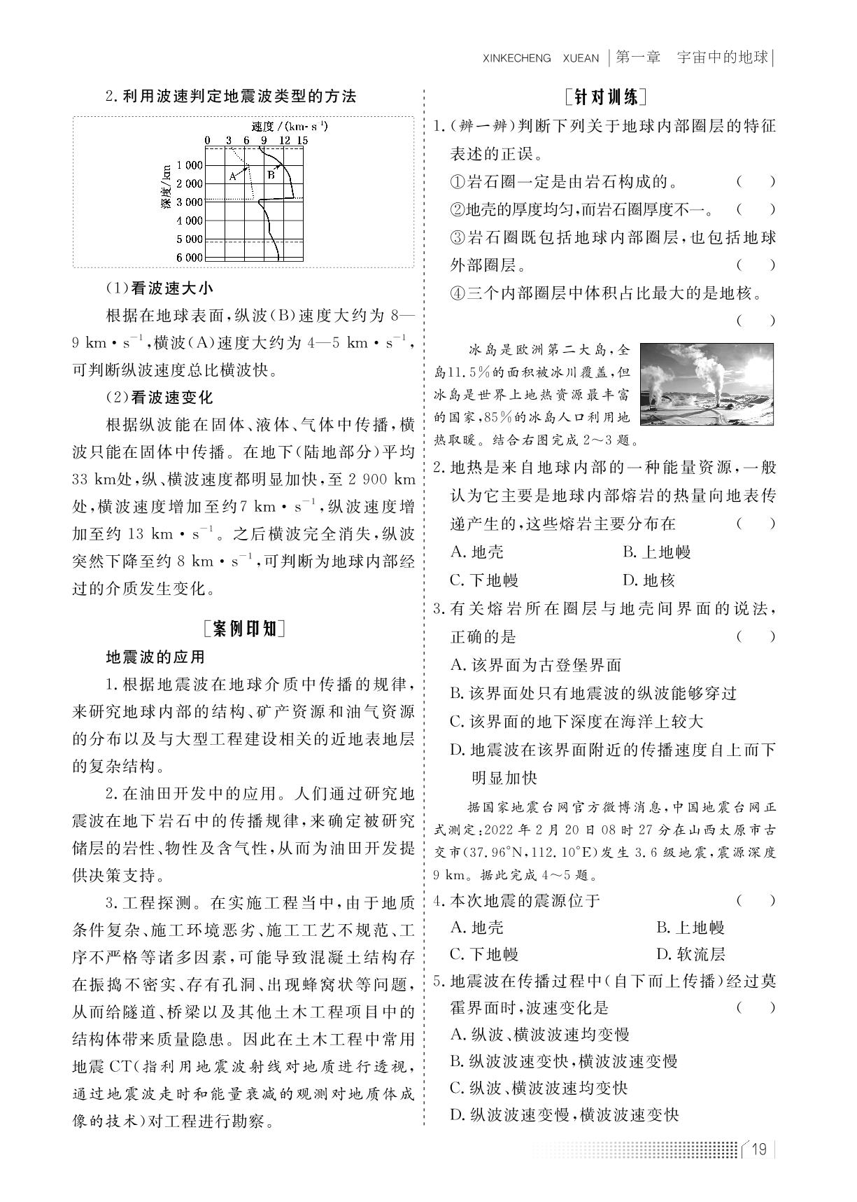 1.4 地球的圈层结构（学案）-【新课程学案】新教材2022-2023学年高中地理必修第一册（人教版2019）