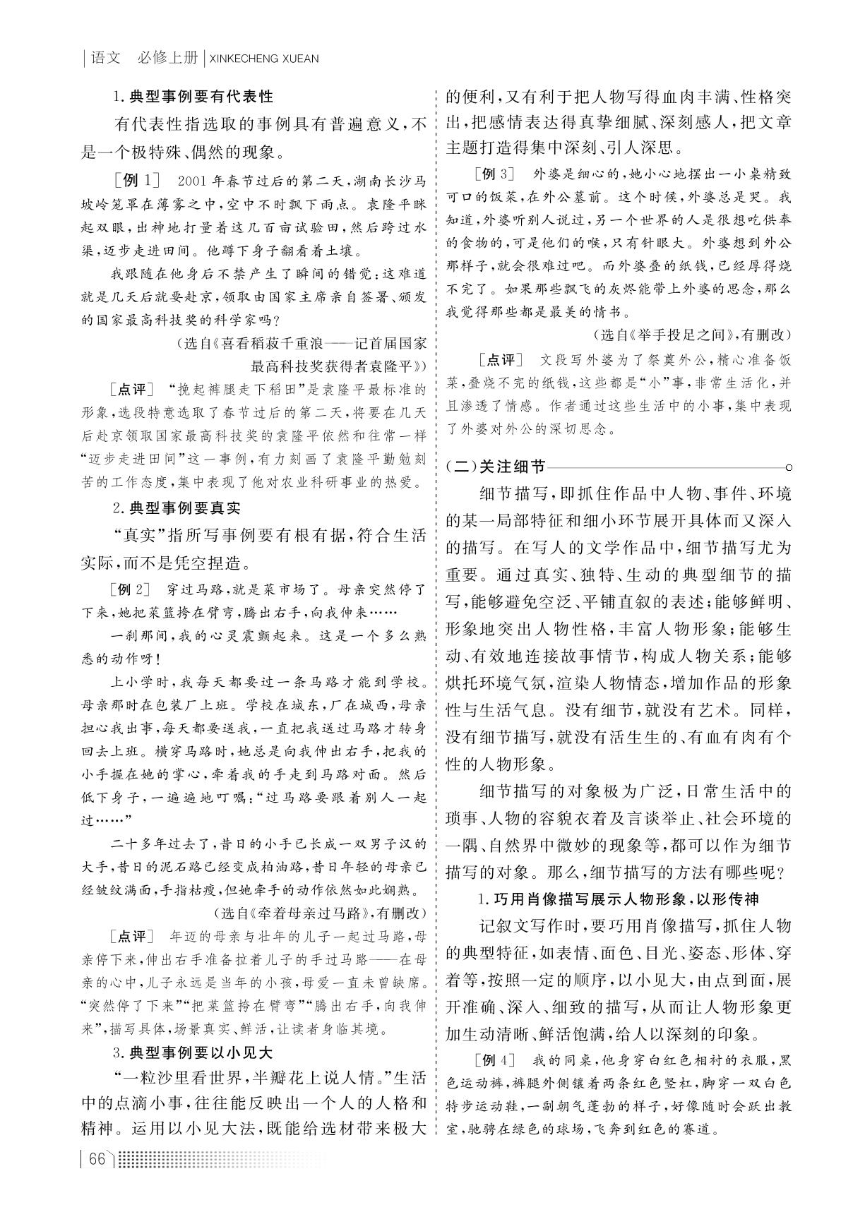 第二单元 劳动光荣 聚焦单元学习任务 · 微专题提能增效（学案）-【新课程学案】新教材2022-2023学年高中语文必修上册（统编版2019）