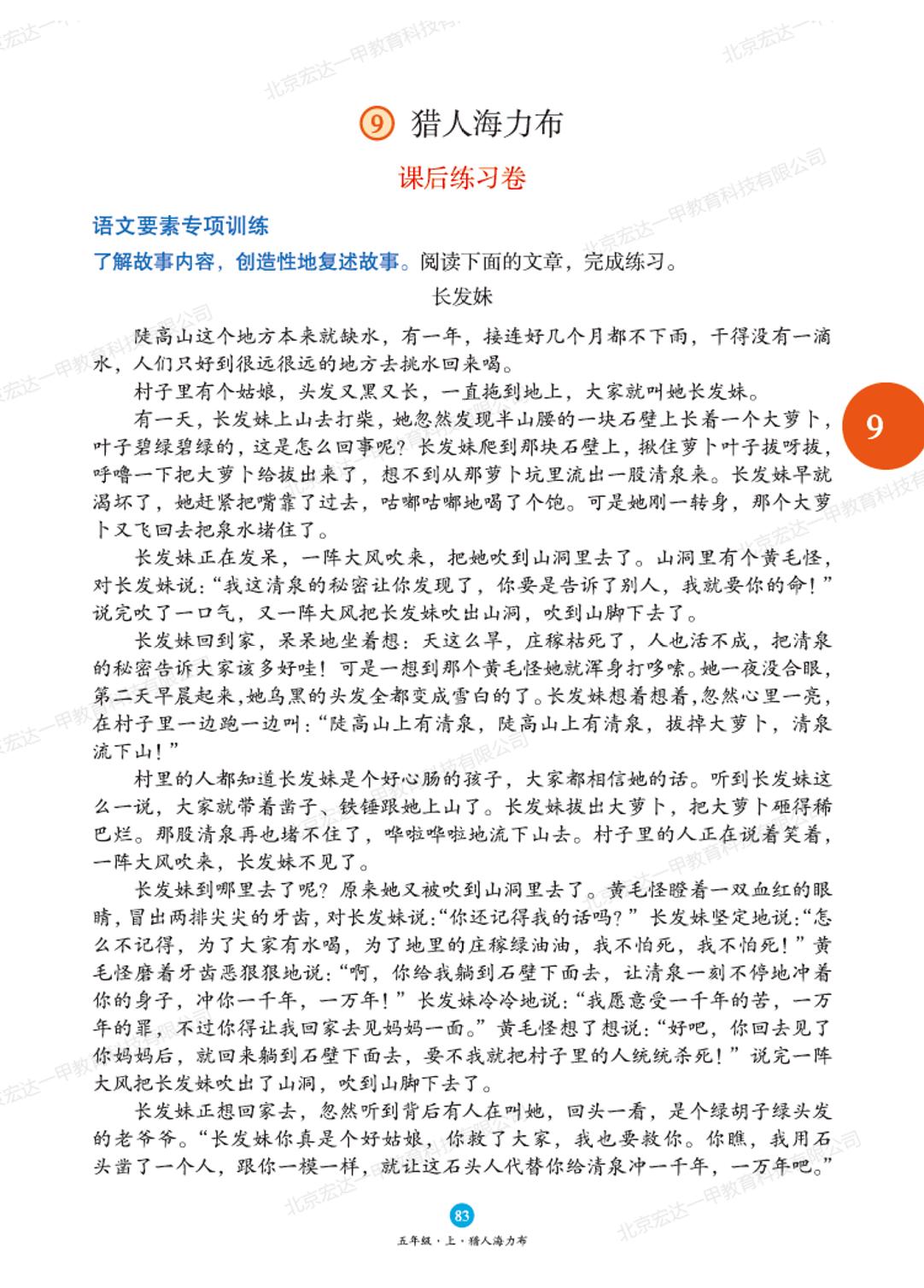 第3单元 9 猎人海力布-(练习书)2022-2023学年五年级上册语文绘本课堂(部编版五四制)