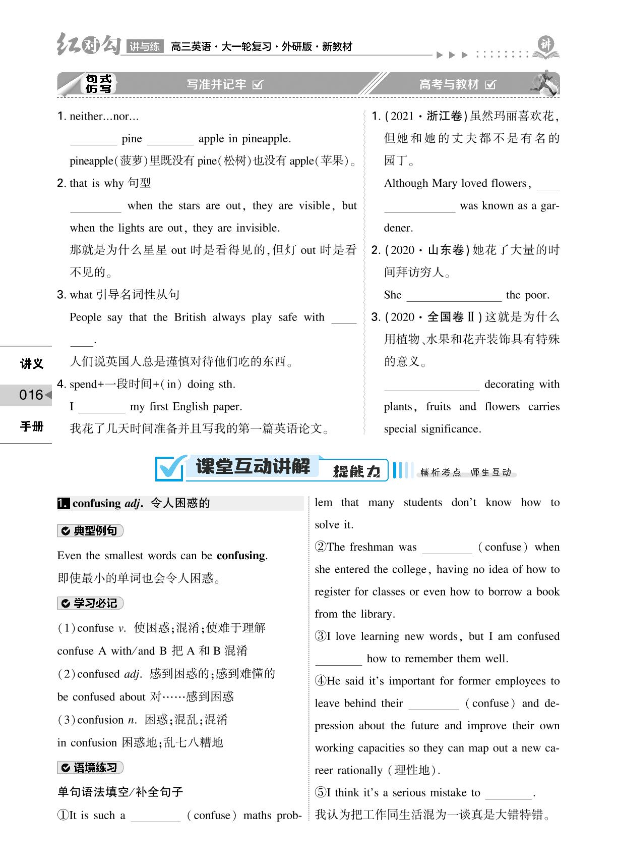 (讲义)必修第一册 Unit 2 Exploring English-2023版新高考英语【红对勾】大一轮复习讲与练全新方案(外研版)