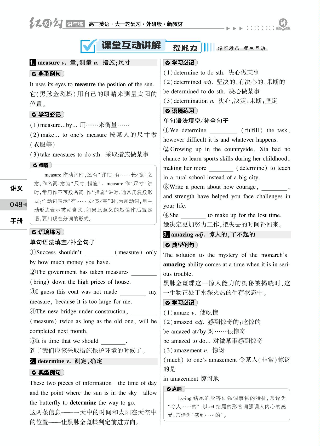 (讲义)必修第一册 Unit 5 Into the wild-2023版新高考英语【红对勾】大一轮复习讲与练全新方案(外研版)