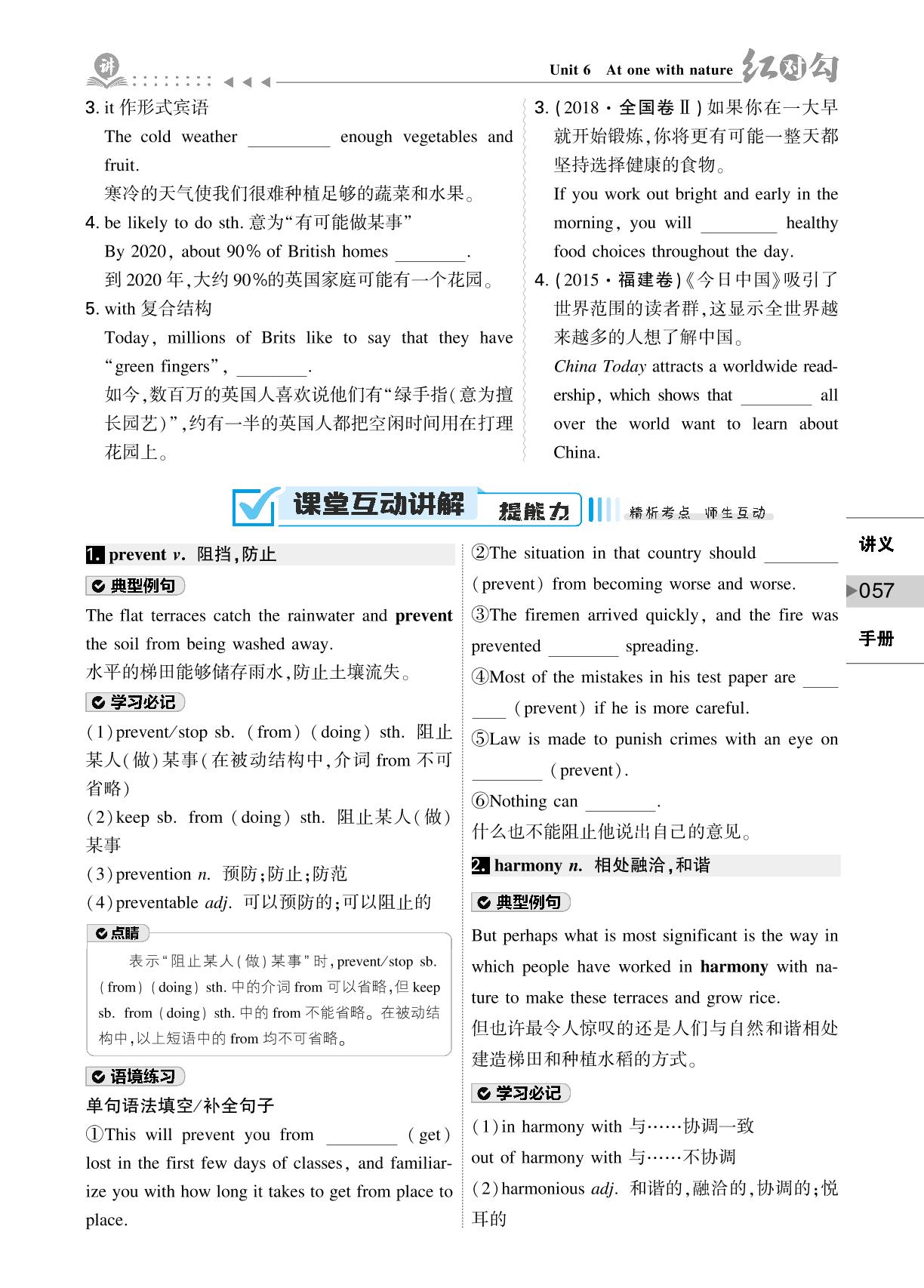 (讲义)必修第一册 Unit 6 At one with nature-2023版新高考英语【红对勾】大一轮复习讲与练全新方案(外研版)