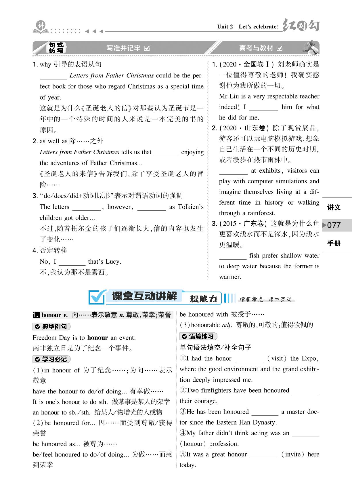 (讲义)必修第二册 Unit 2 Let's celebrate!-2023版新高考英语【红对勾】大一轮复习讲与练全新方案(外研版)