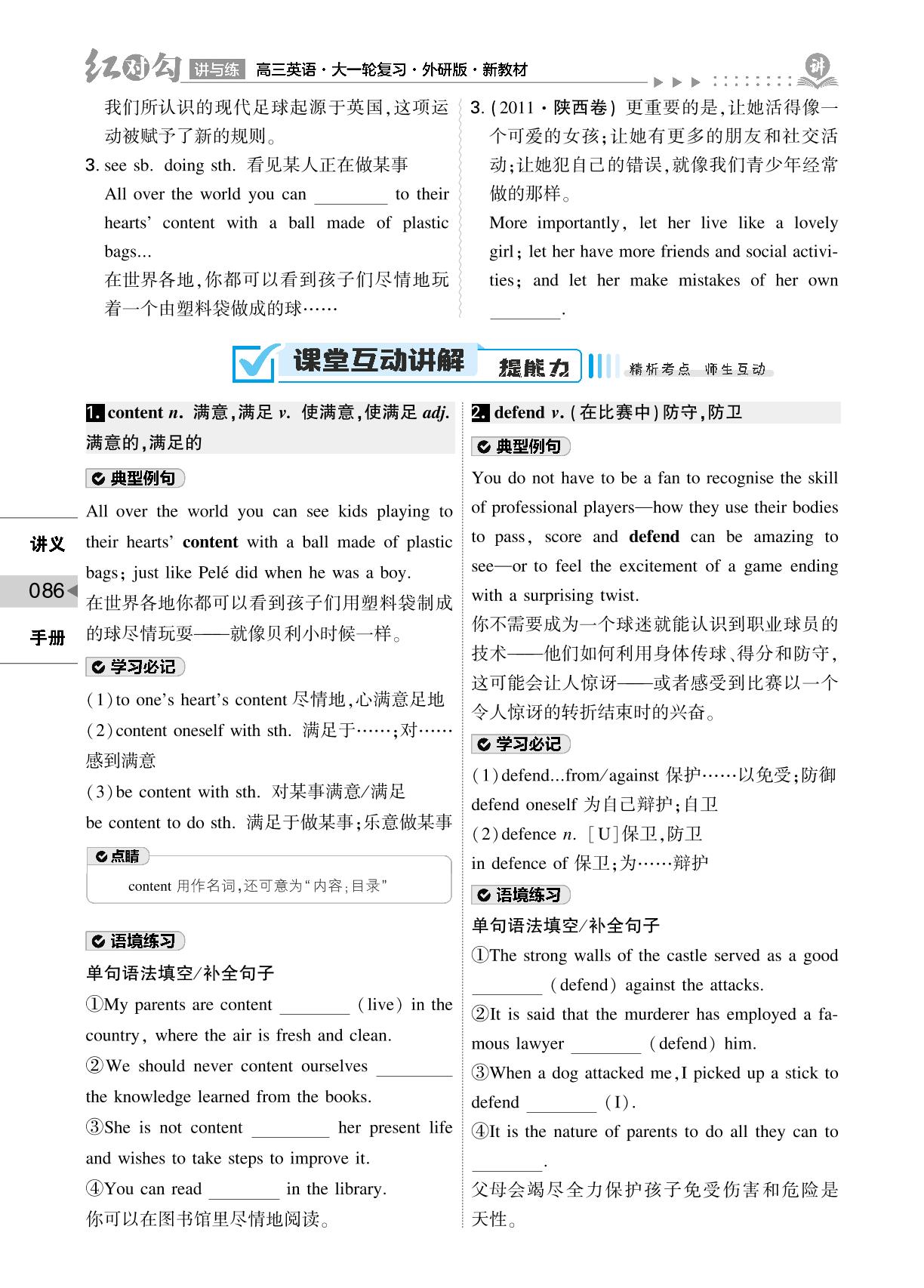 (讲义)必修第二册 Unit 3 On the move-2023版新高考英语【红对勾】大一轮复习讲与练全新方案(外研版)