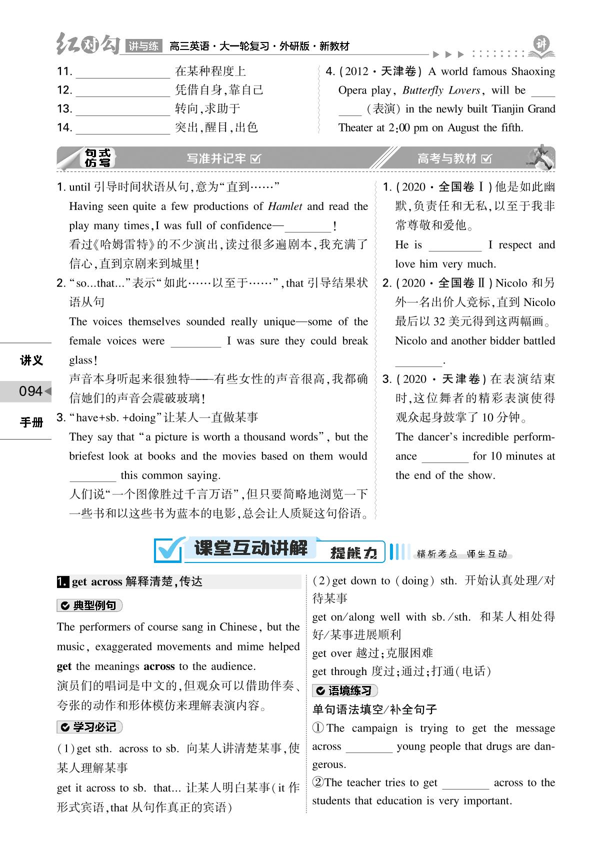 (讲义)必修第二册 Unit 4 Stage and screen-2023版新高考英语【红对勾】大一轮复习讲与练全新方案(外研版)
