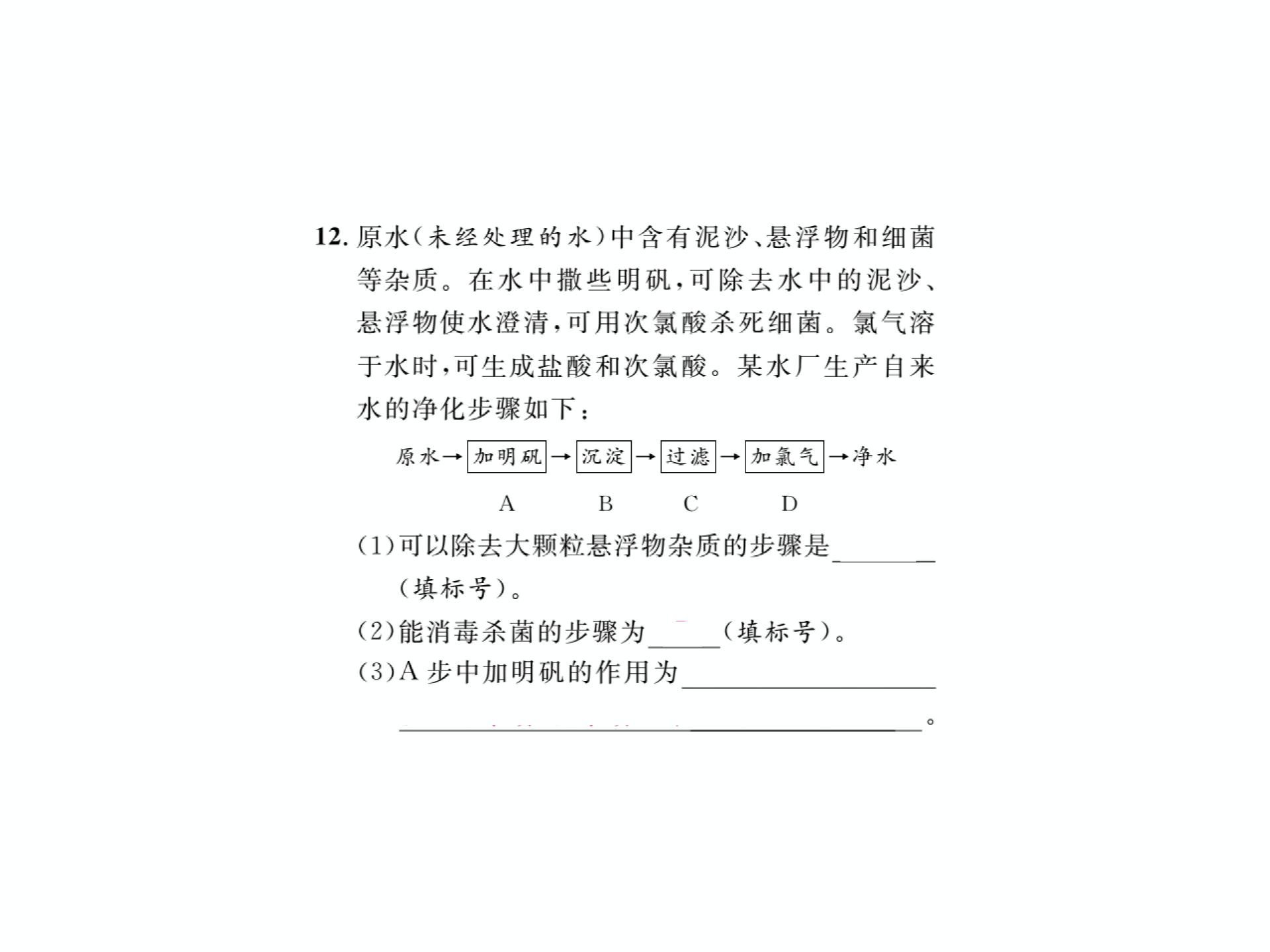 2019秋人教版九年级化学上册课件：第四单元课题2 水的净化 (1份打包)