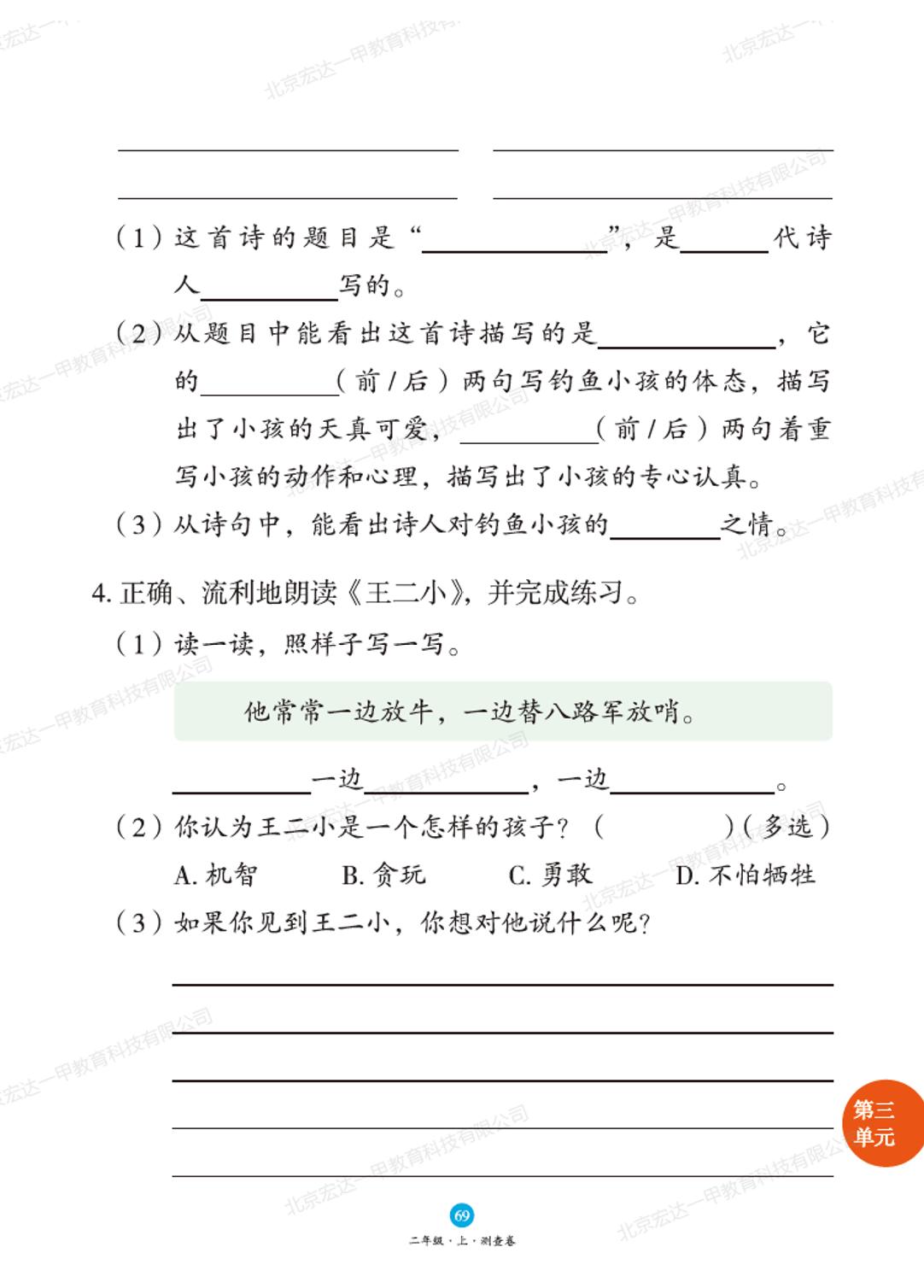 第三单元测查卷-(练习书)2022-2023学年二年级上册语文绘本课堂(部编版)