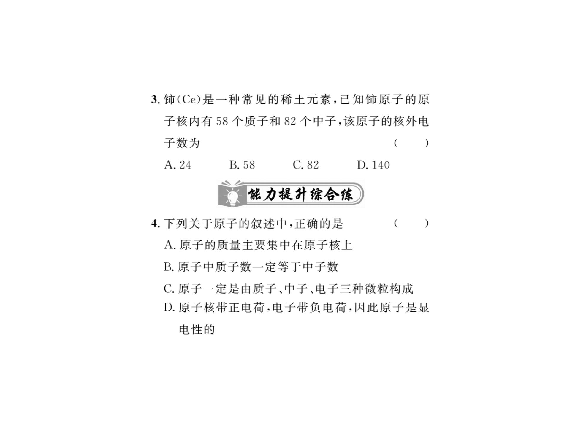 2019秋人教版九年级化学上册课件：第三单元课题2 原子的结构 (3份打包)