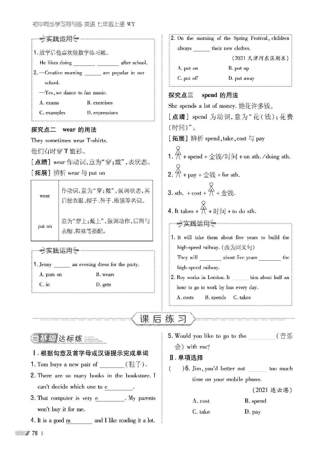 Module 8 Choosing presents-2022-2023学年七年级上册初一英语【导与练】初中同步学习（外研版）