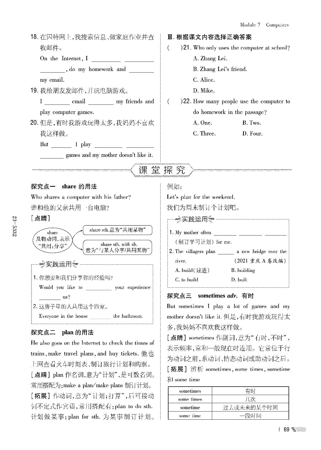 Module 7 Computers-2022-2023学年七年级上册初一英语【导与练】初中同步学习（外研版）