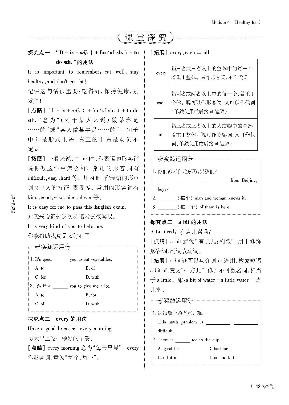 Module 4 Healthy food-2022-2023学年七年级上册初一英语【导与练】初中同步学习（外研版）